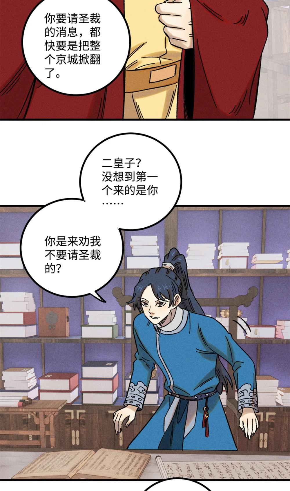 48 魏君当斩 第18页