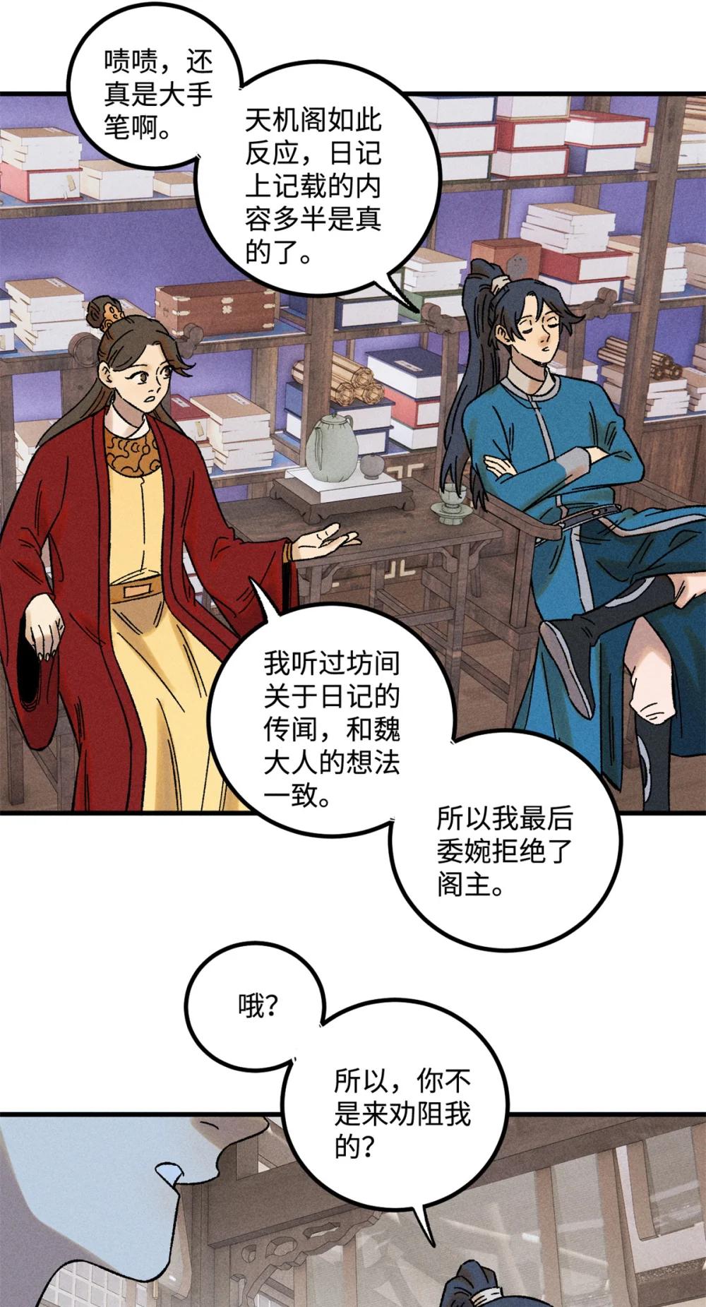 48 魏君当斩 第21页