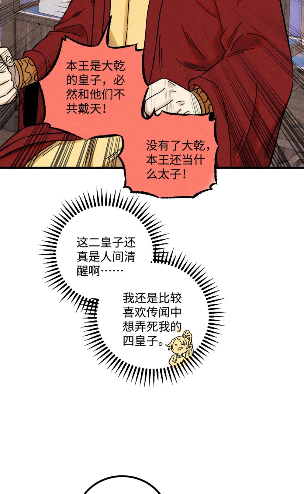 48 魏君当斩 第23页