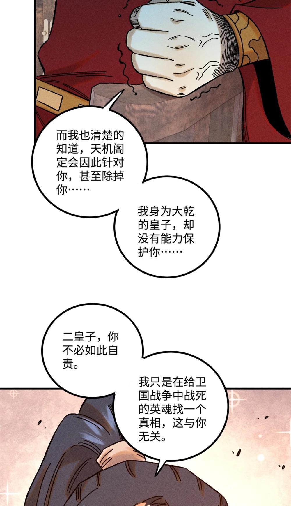 48 魏君当斩 第25页