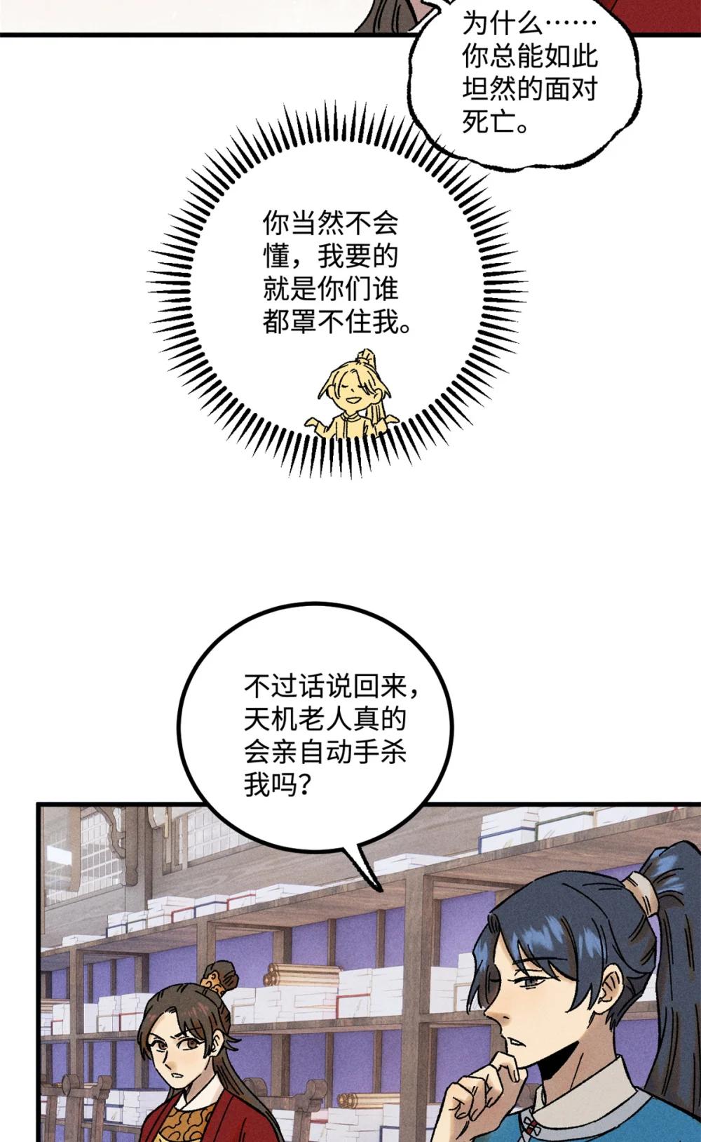 48 魏君当斩 第27页