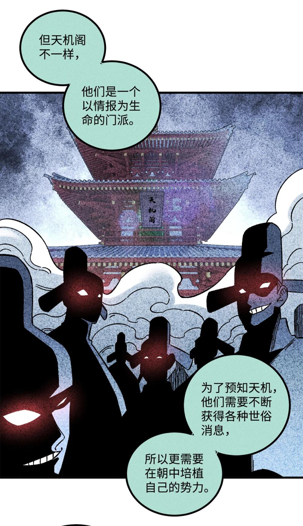 48 魏君当斩 第30页