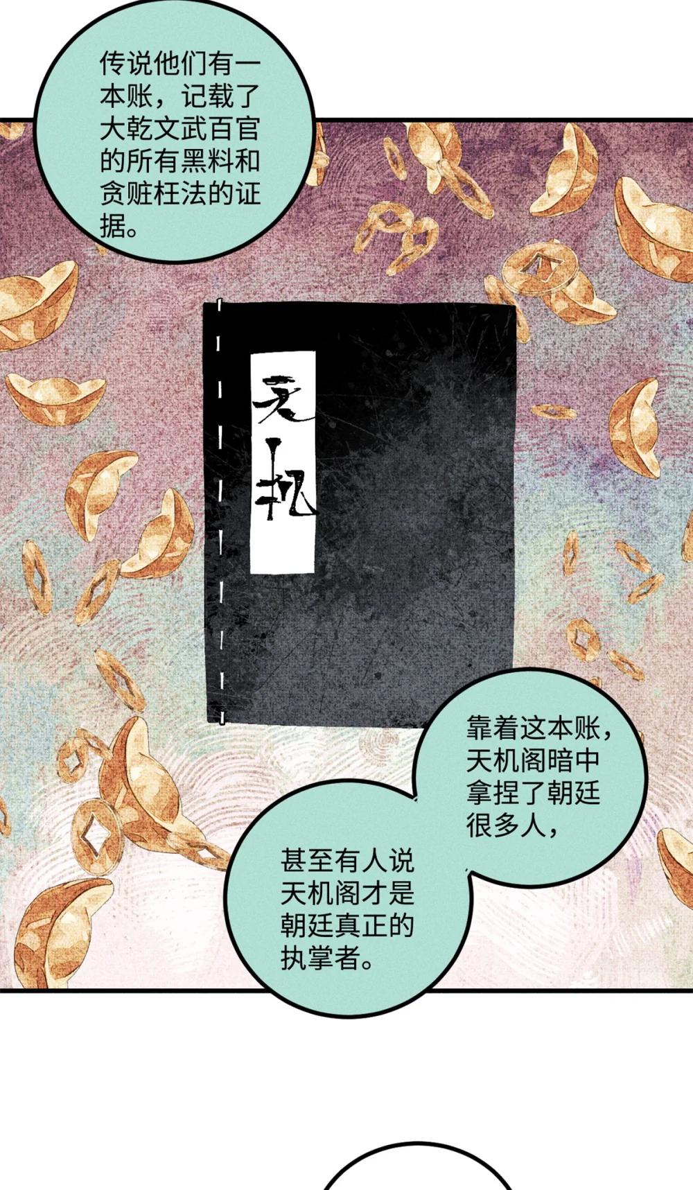 48 魏君当斩 第31页