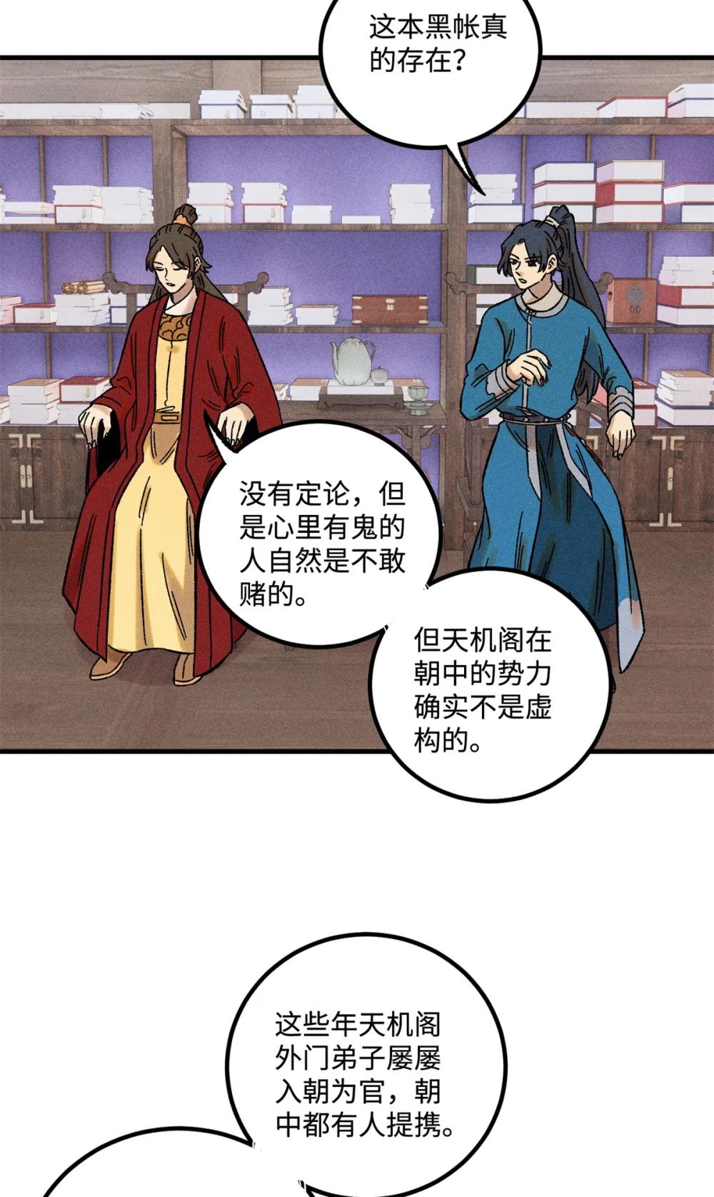 48 魏君当斩 第32页