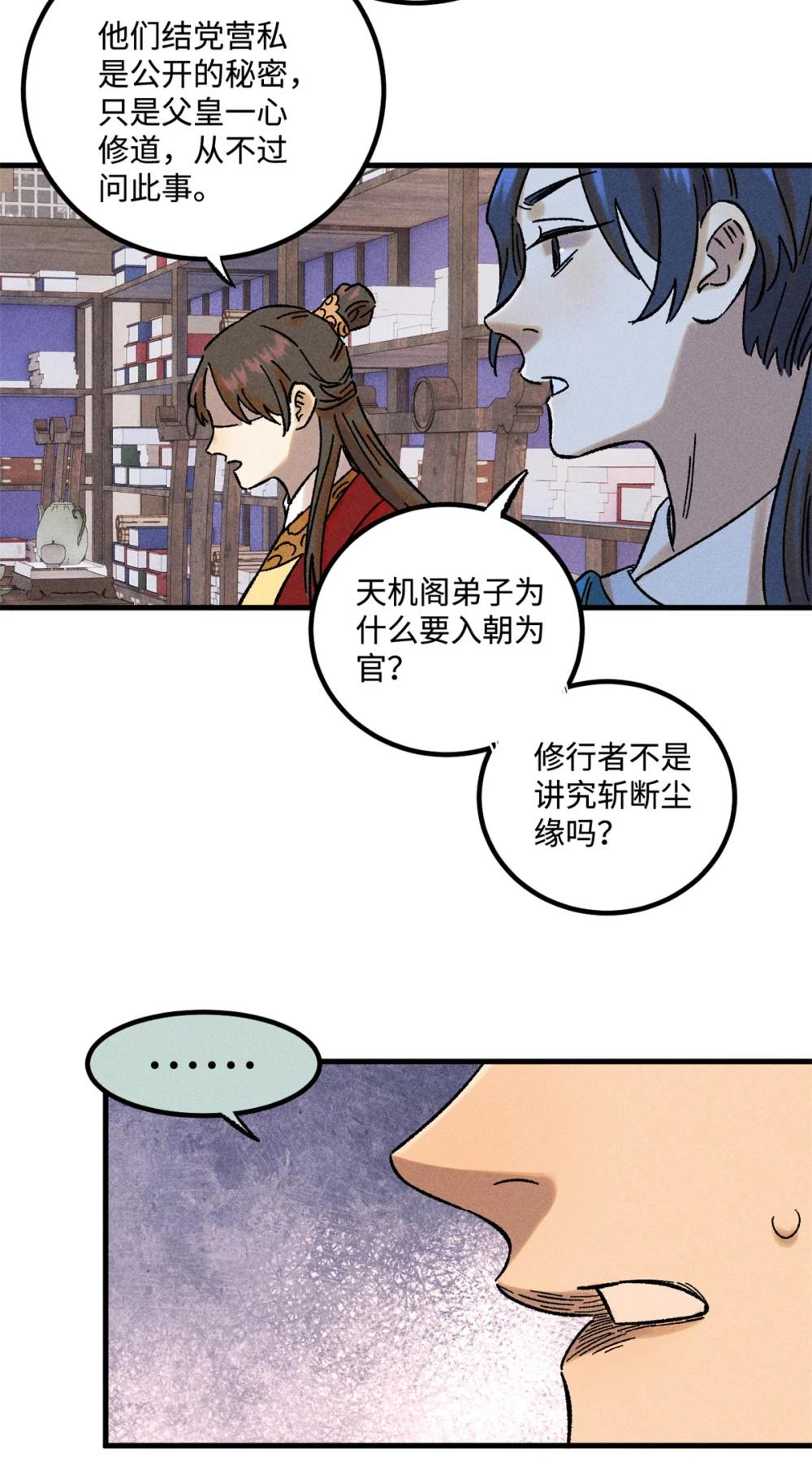 48 魏君当斩 第33页