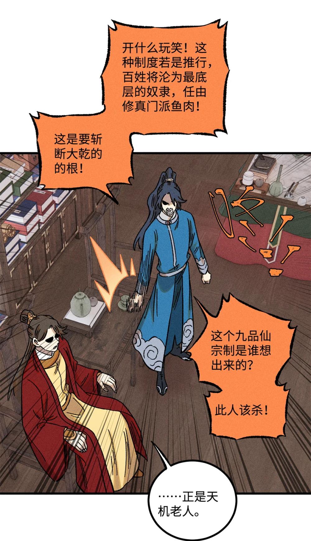 48 魏君当斩 第35页