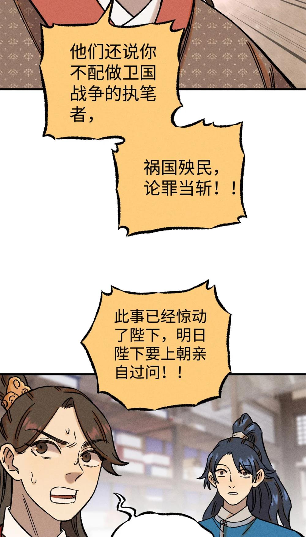 48 魏君当斩 第40页