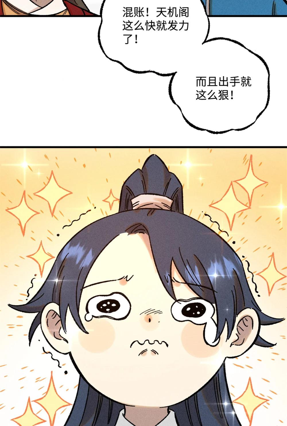 48 魏君当斩 第41页