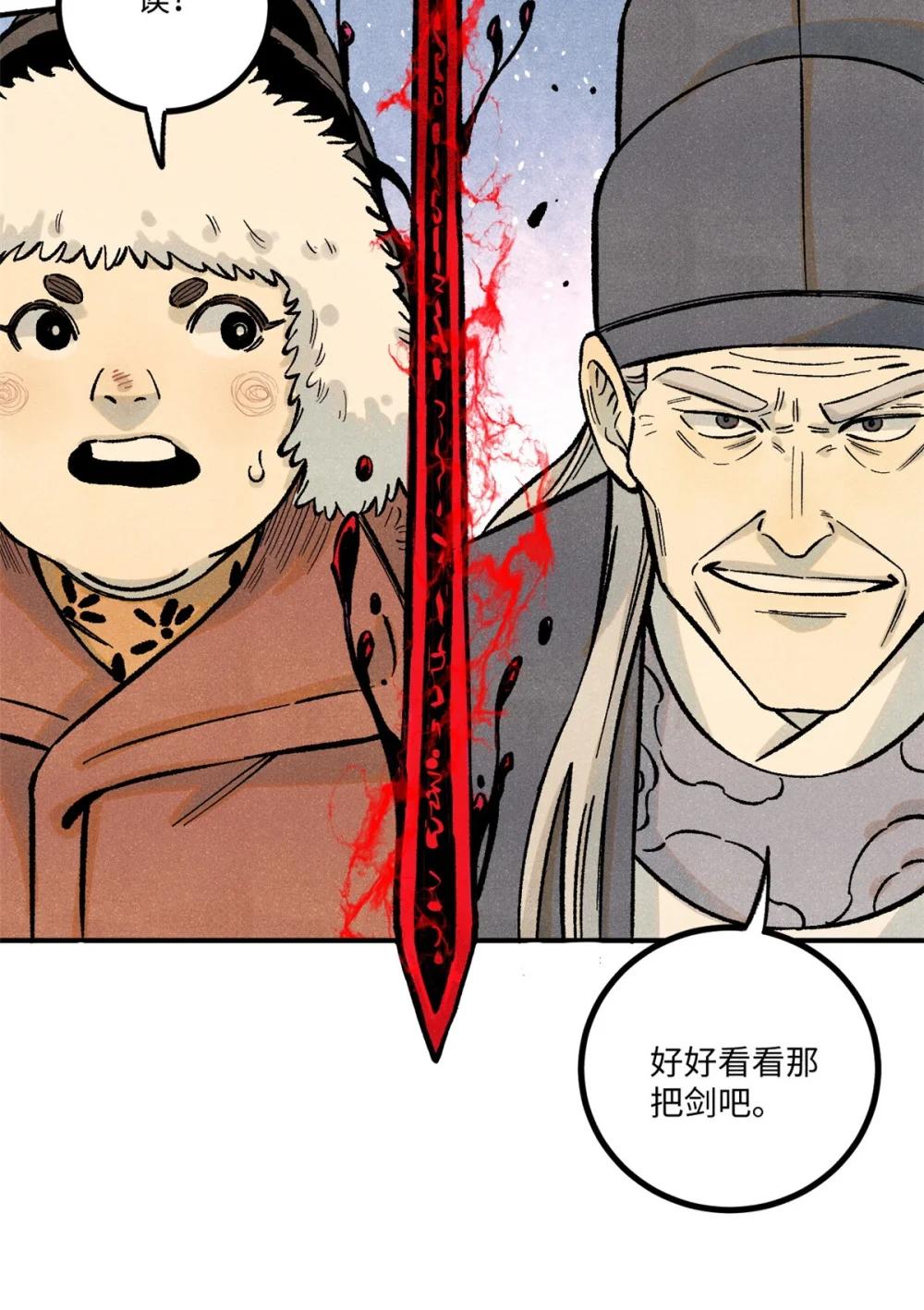 64 剑神古月 第15页