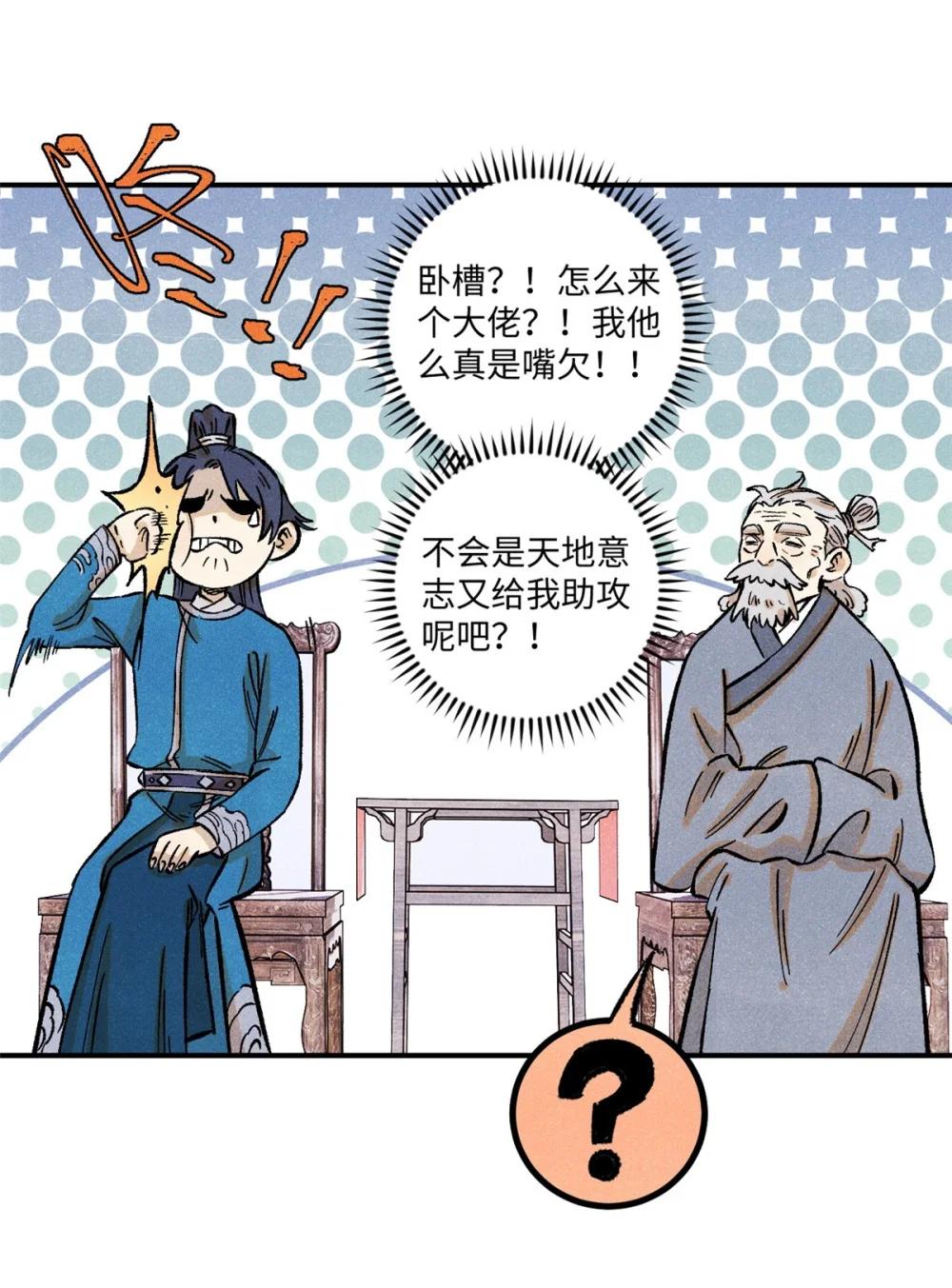 64 剑神古月 第19页