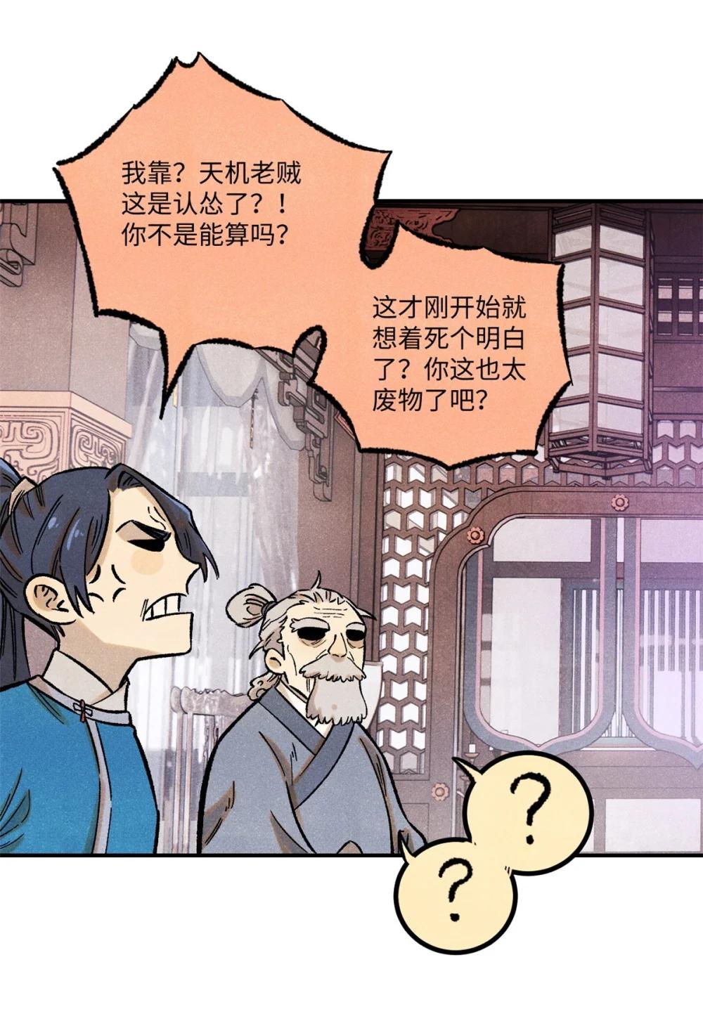 64 剑神古月 第27页