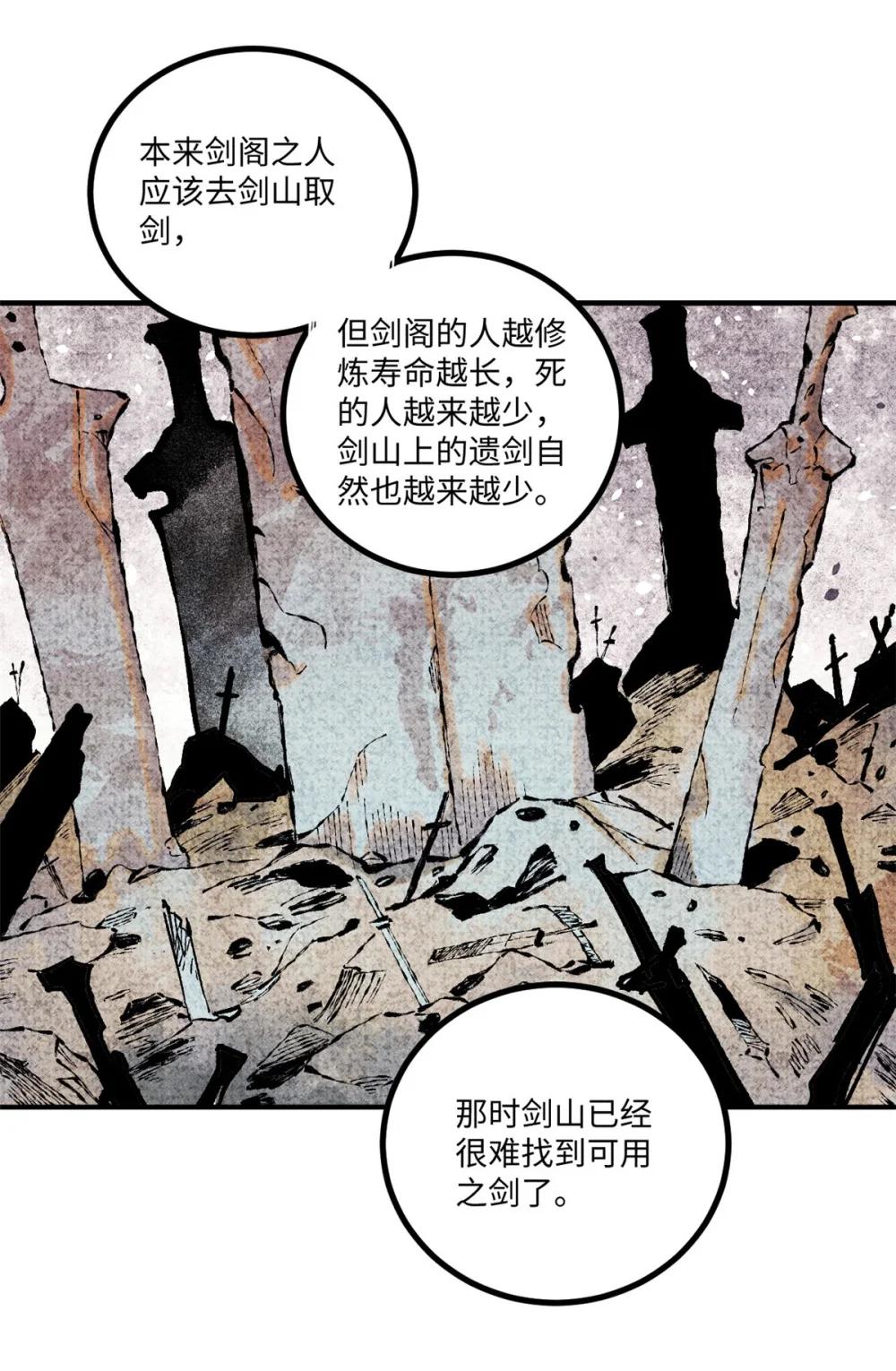 64 剑神古月 第30页