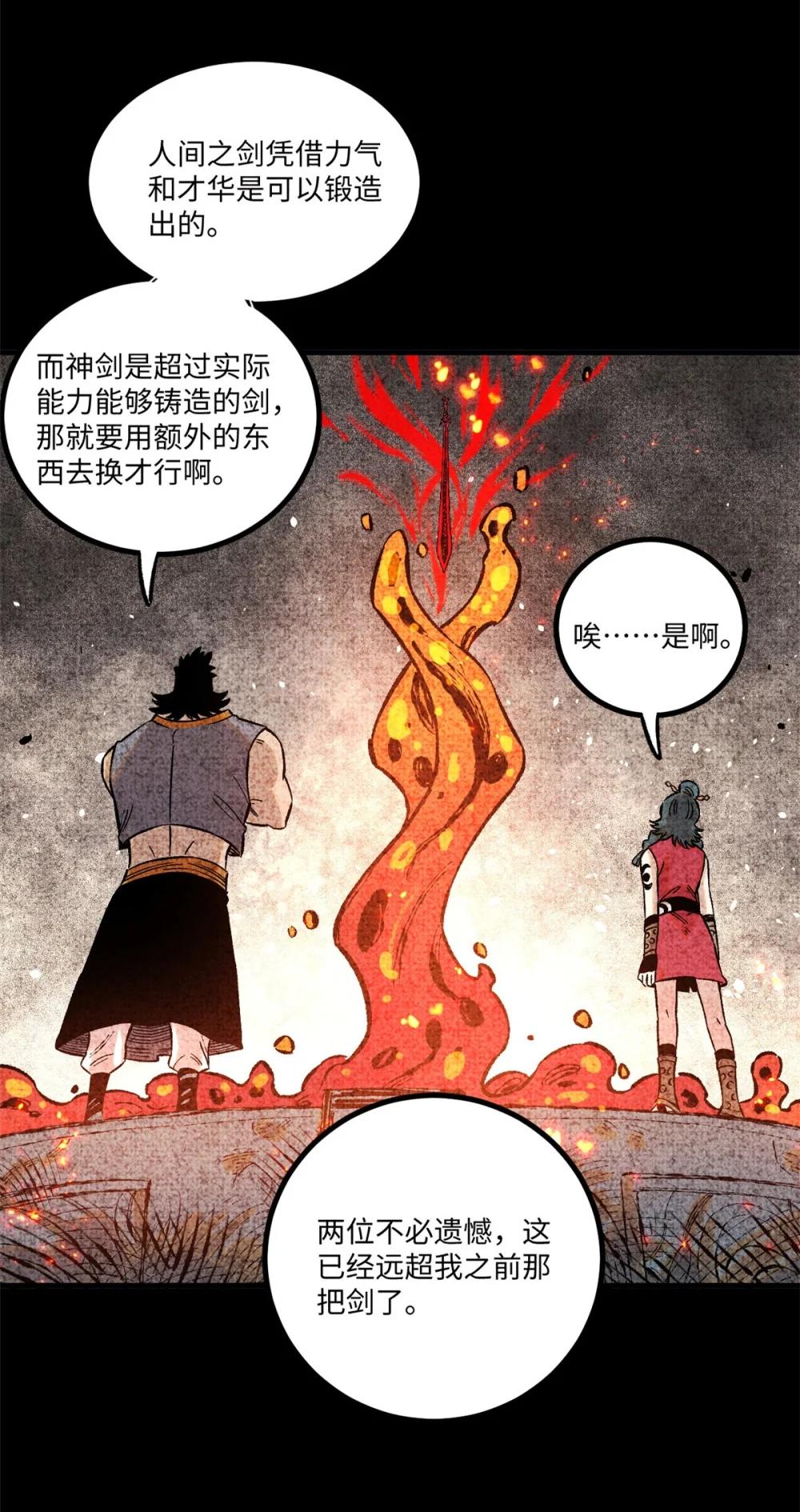 64 剑神古月 第49页