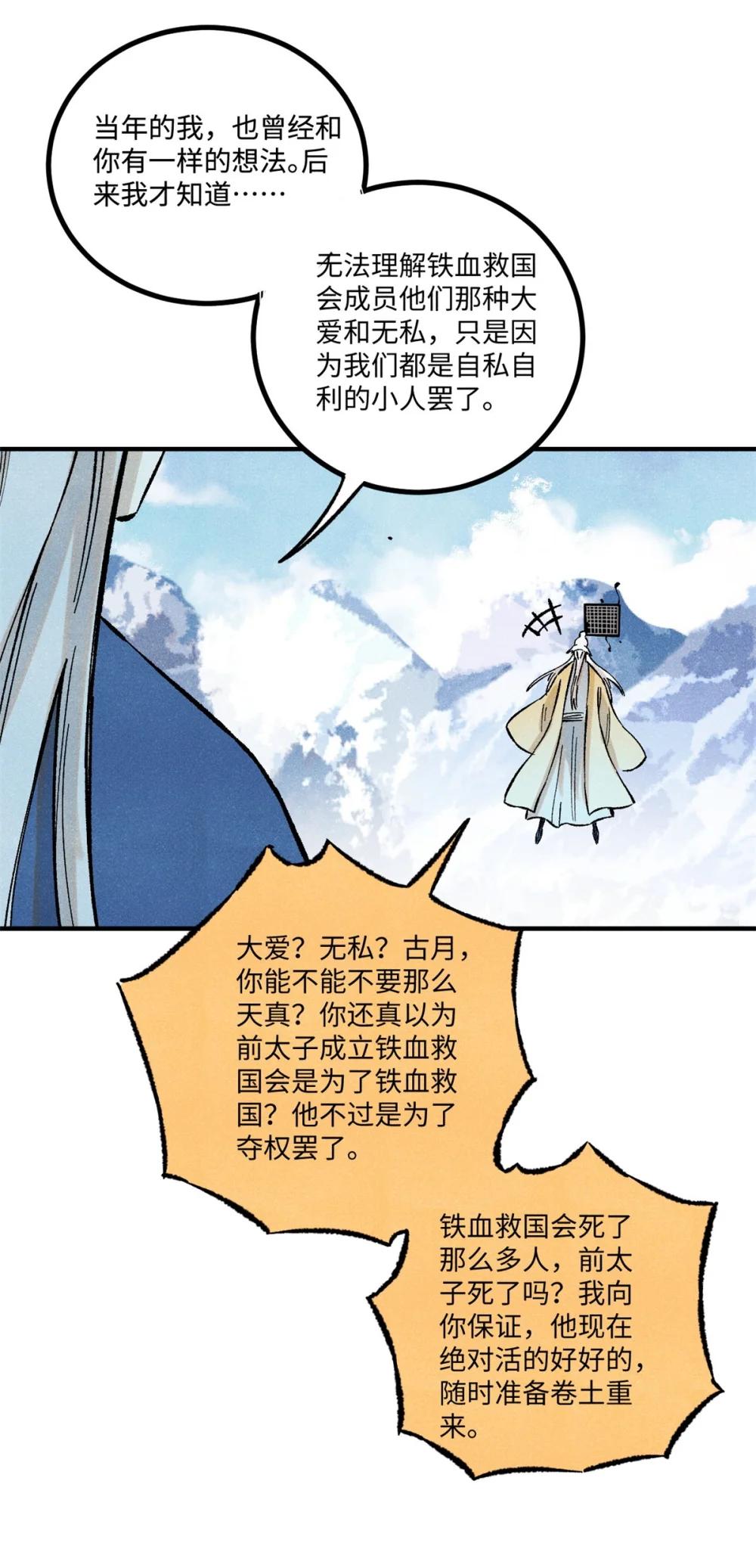 64 剑神古月 第60页