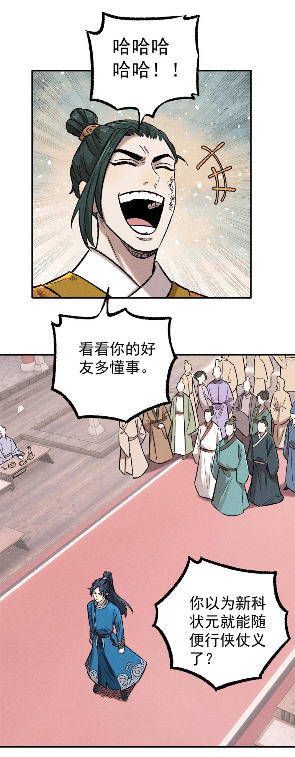 02 惹毛纨绔 第10页