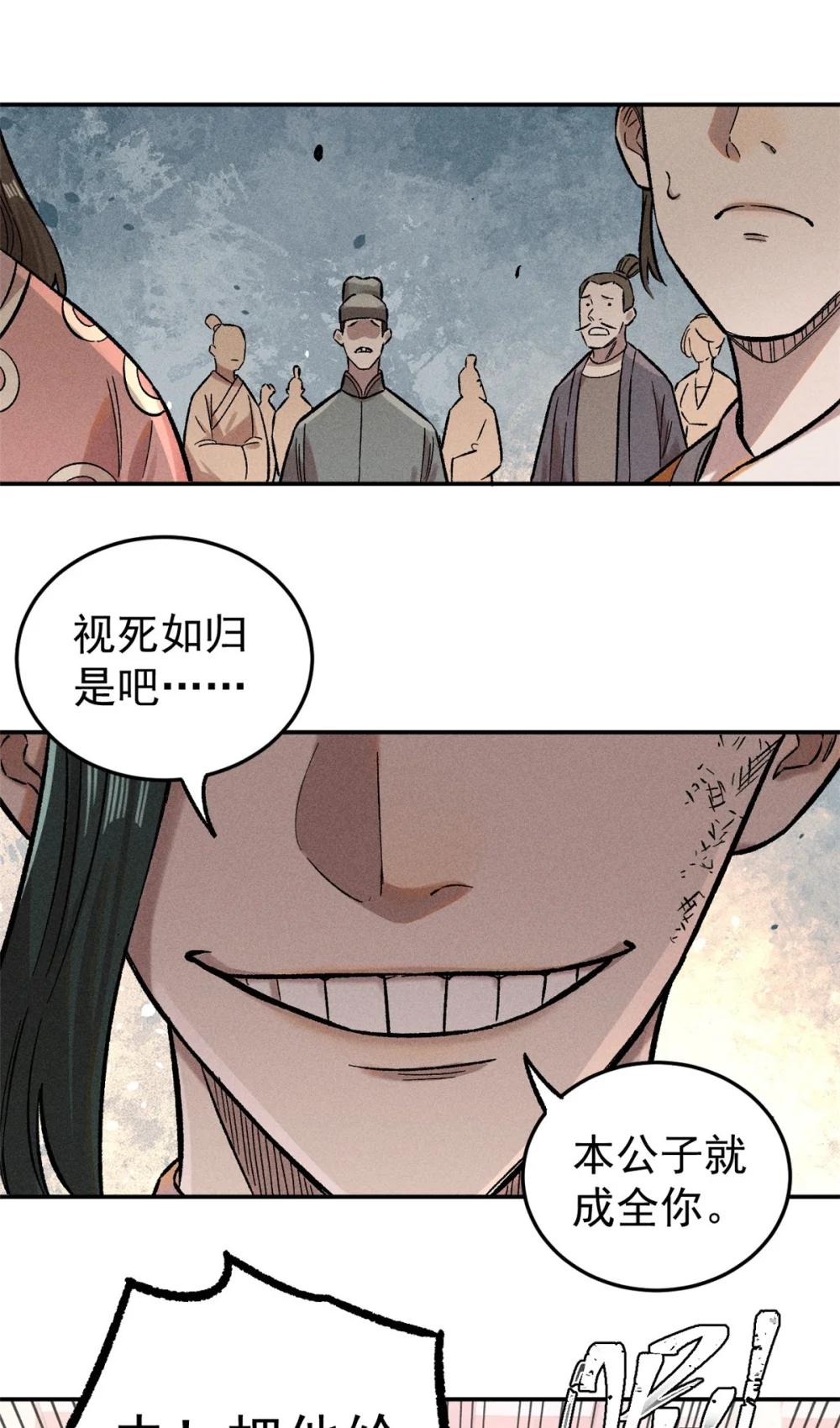 02 惹毛纨绔 第25页