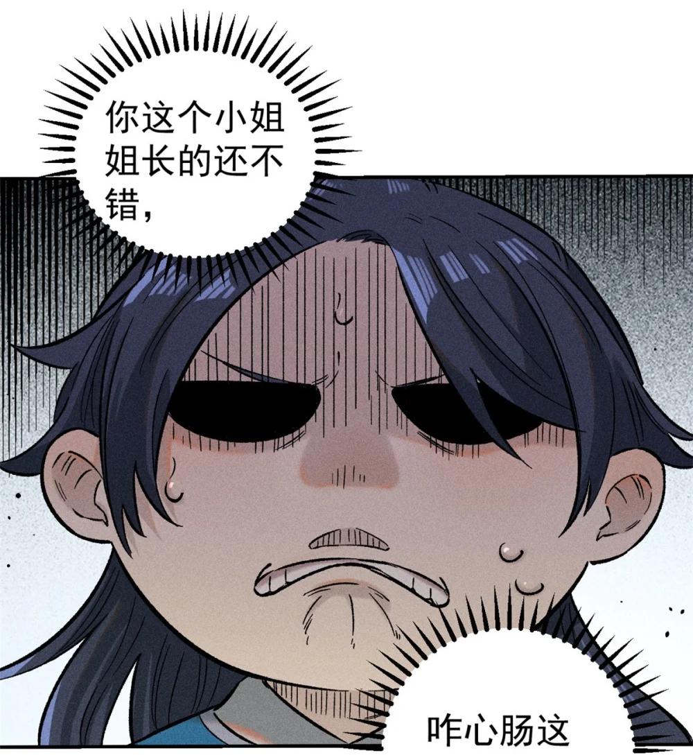 02 惹毛纨绔 第33页