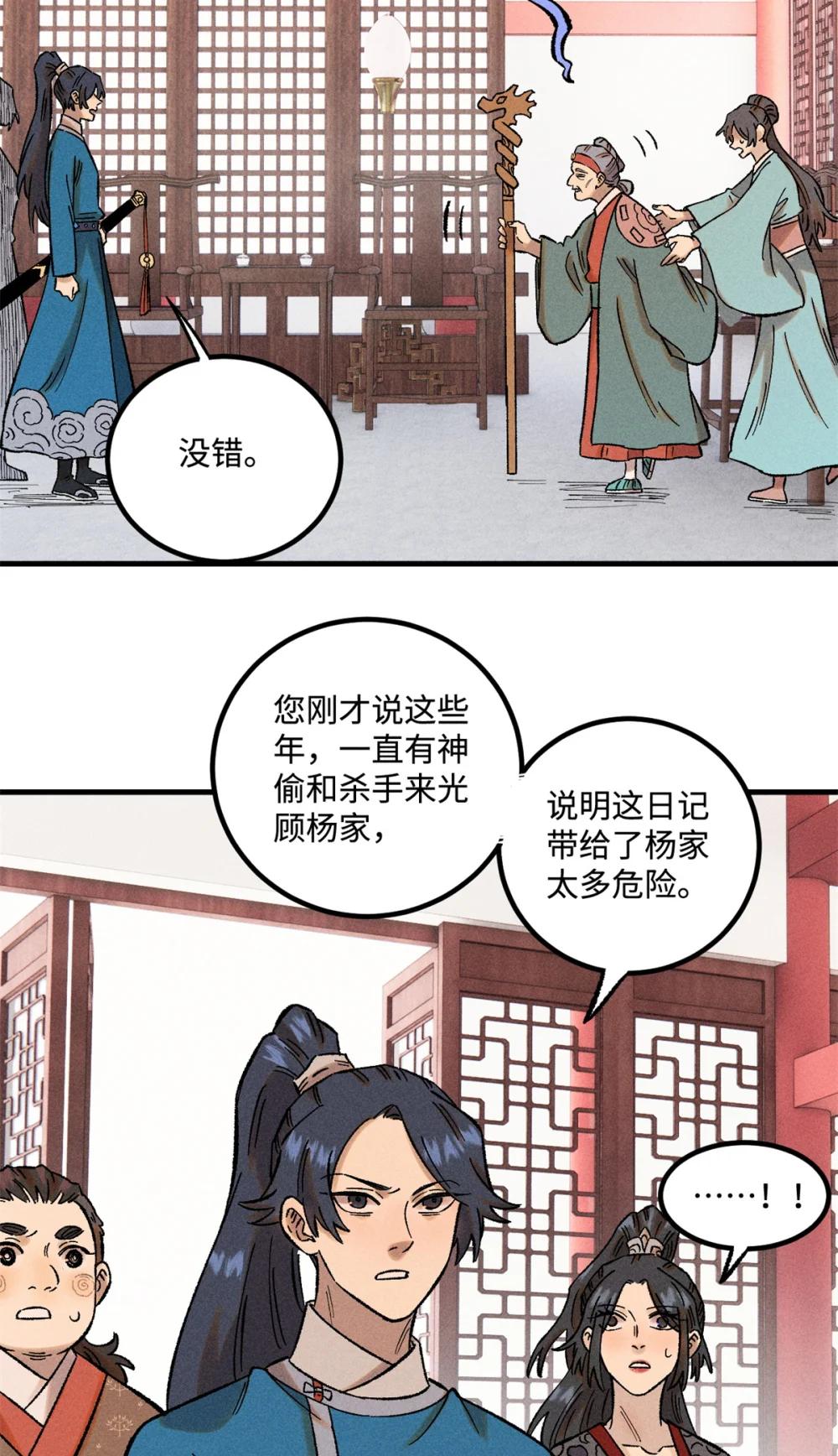 40 杨大帅的日记 第25页
