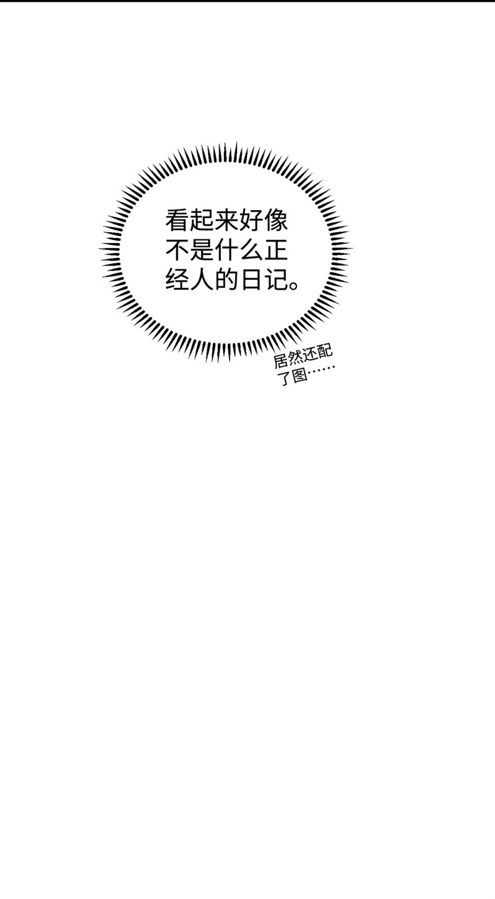 40 杨大帅的日记 第42页