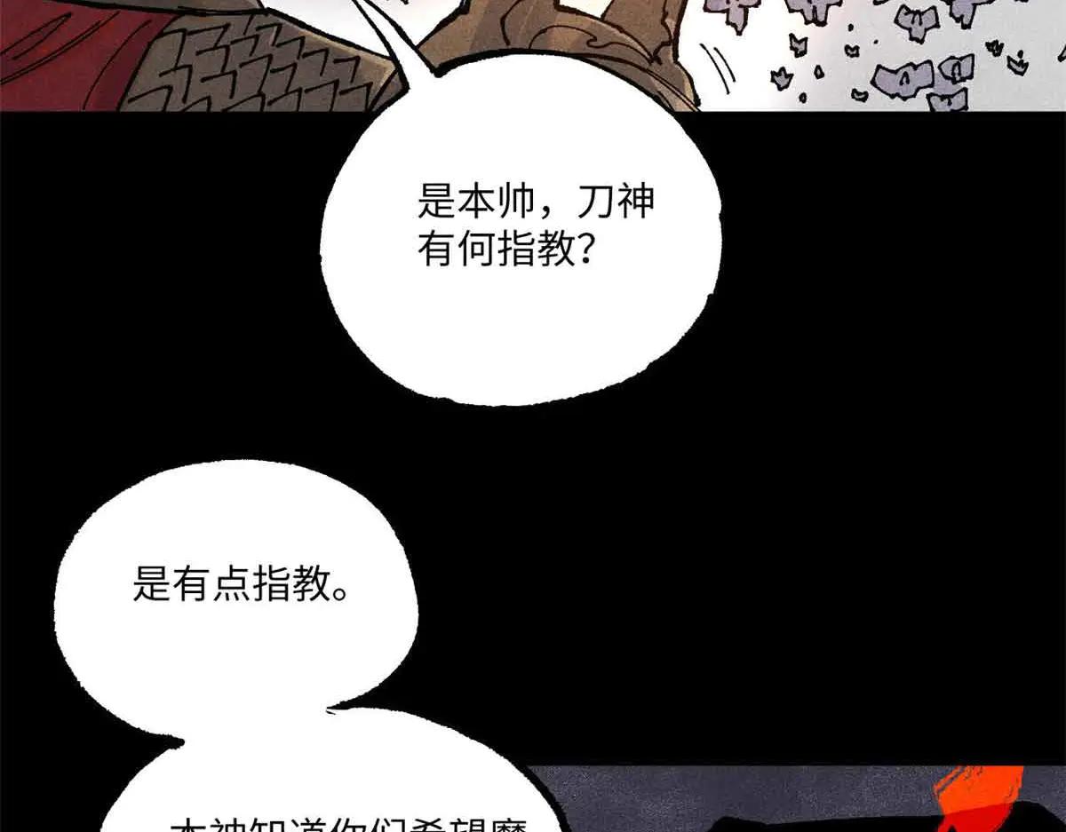 108 刀神入京 第10页