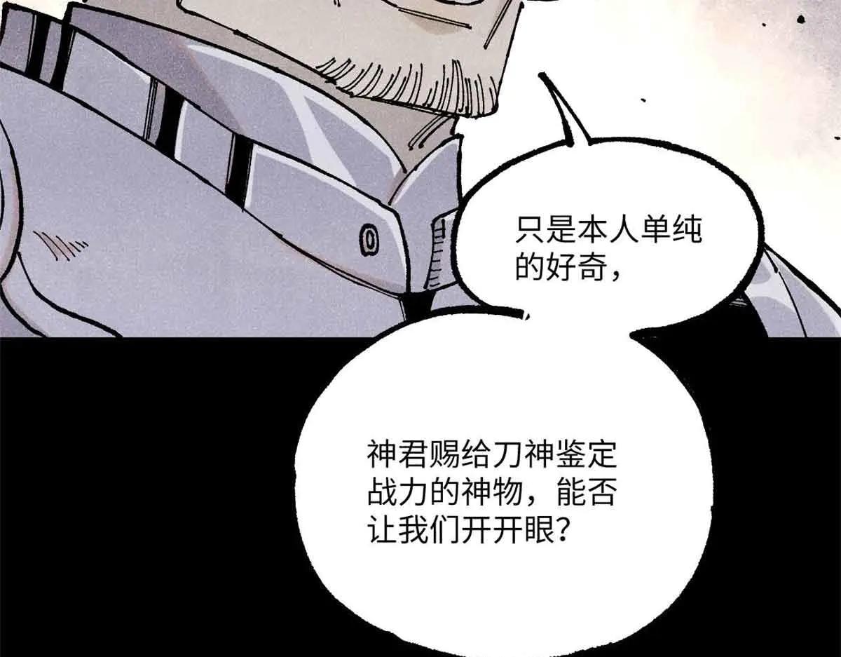 108 刀神入京 第17页
