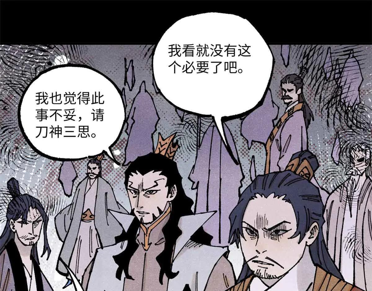 108 刀神入京 第25页