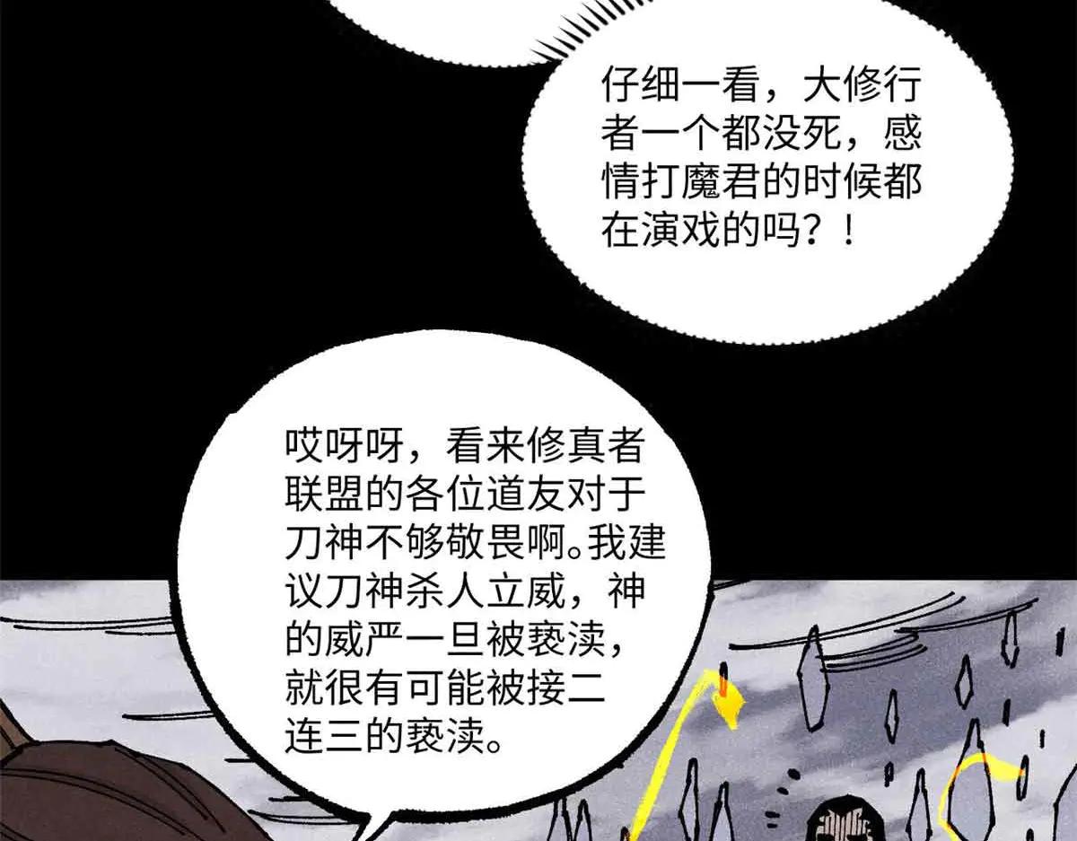 108 刀神入京 第28页