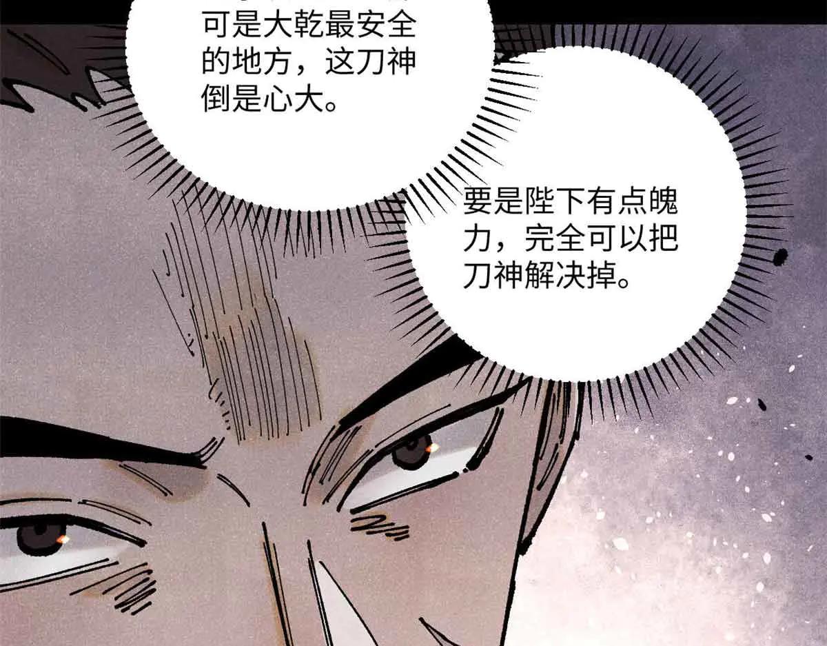 108 刀神入京 第35页