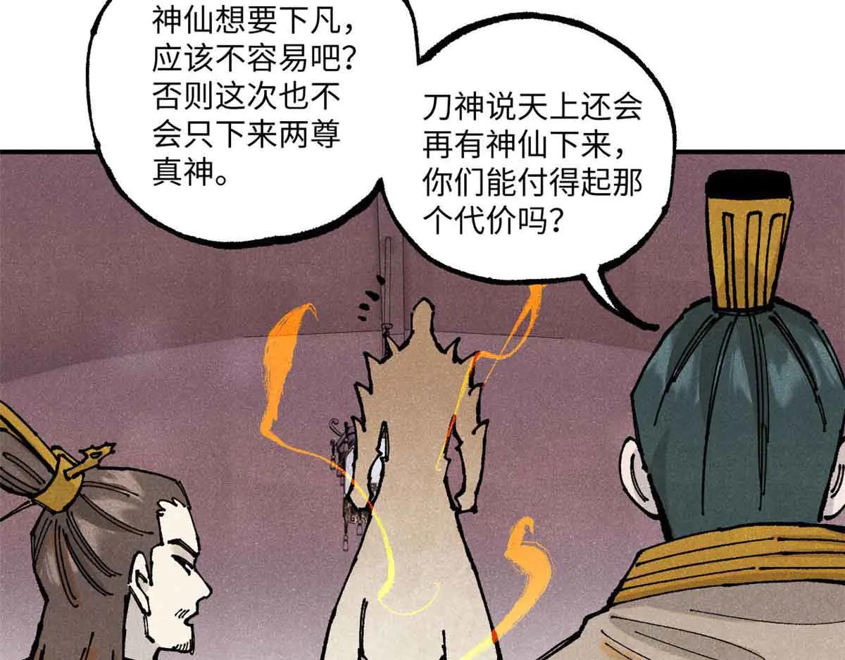 108 刀神入京 第55页
