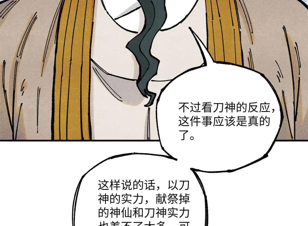 108 刀神入京 第59页