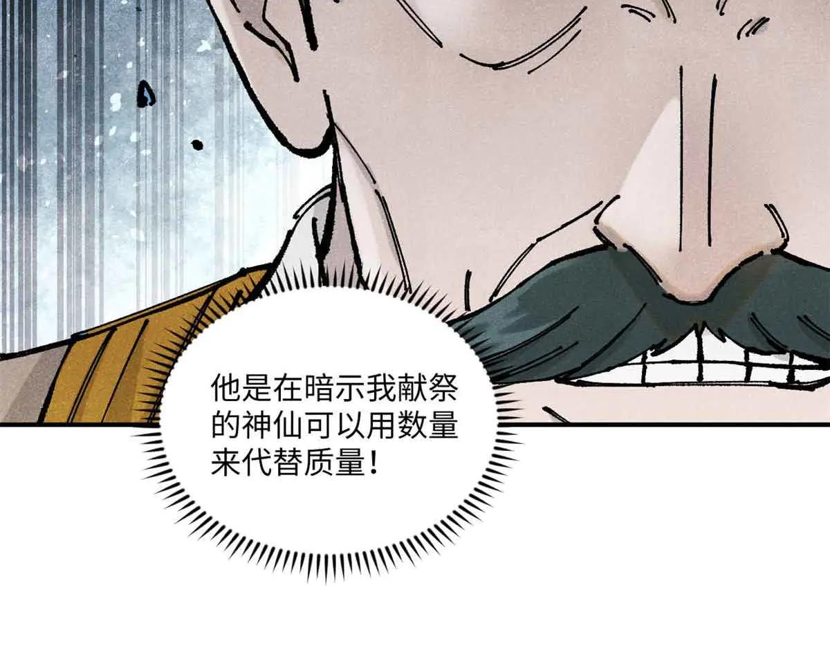 108 刀神入京 第67页