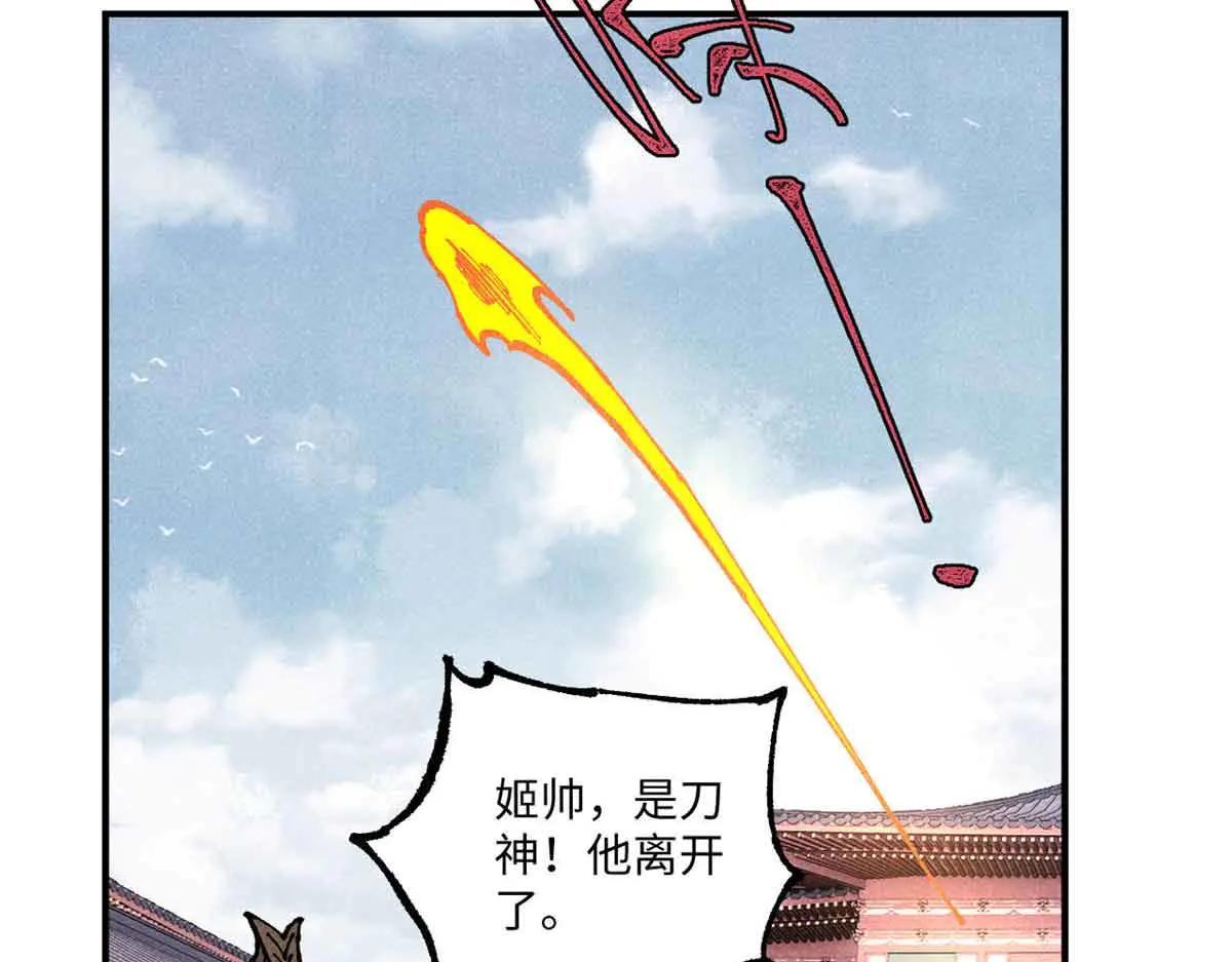 108 刀神入京 第79页