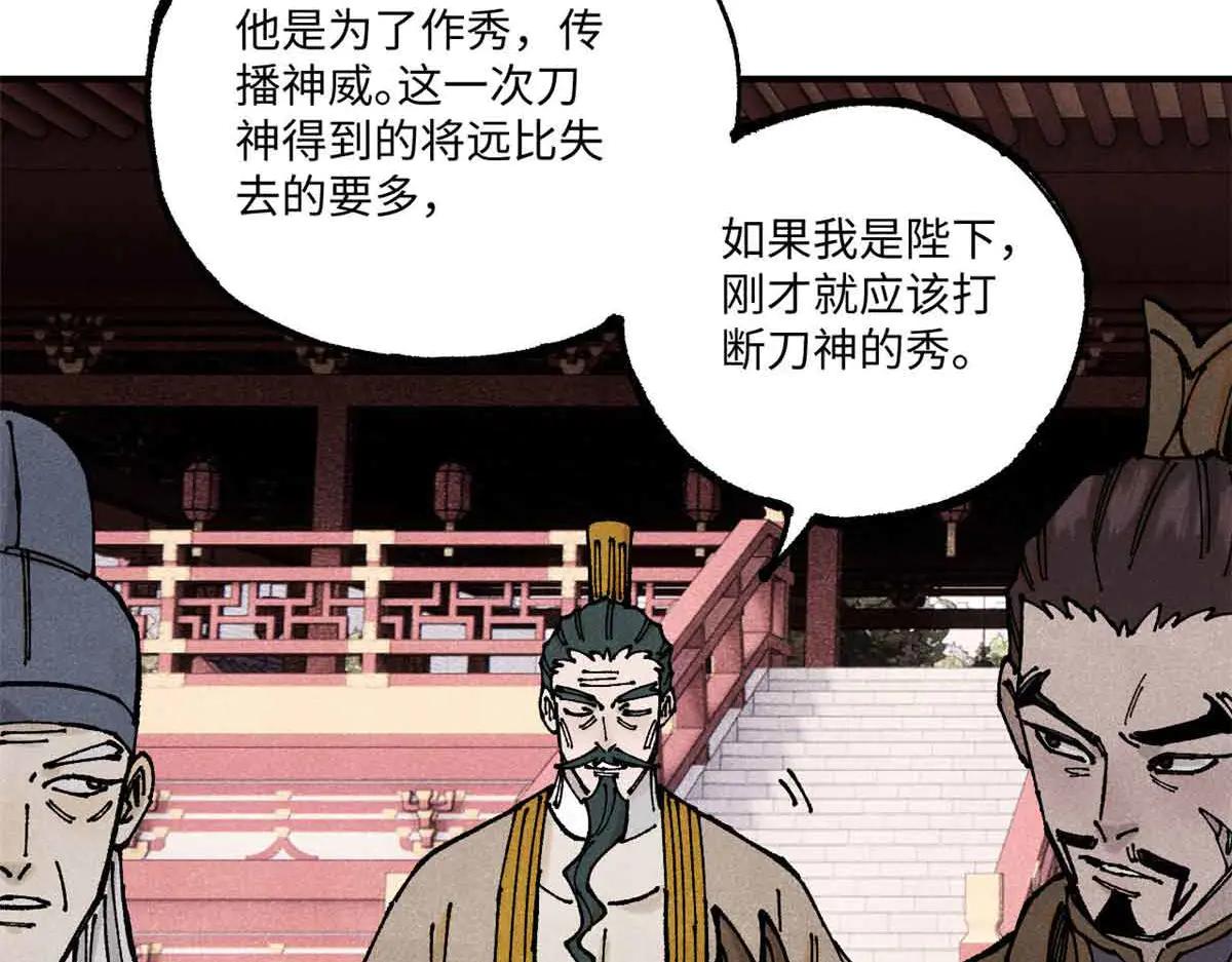108 刀神入京 第95页
