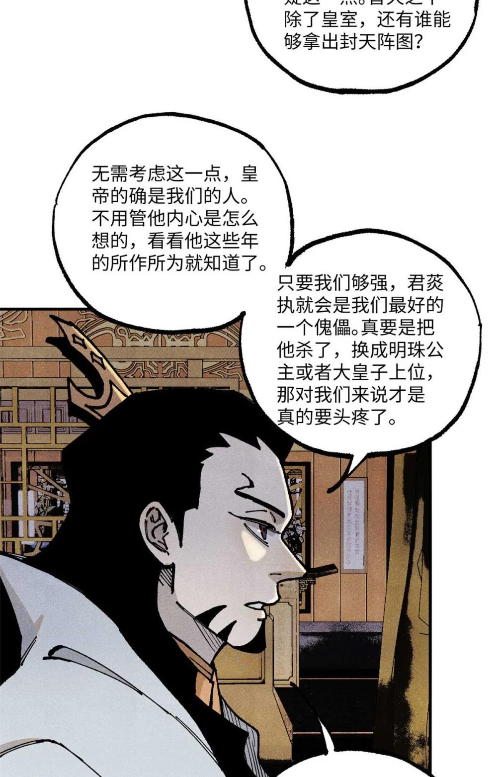 91 修真者联盟的杀局 第6页