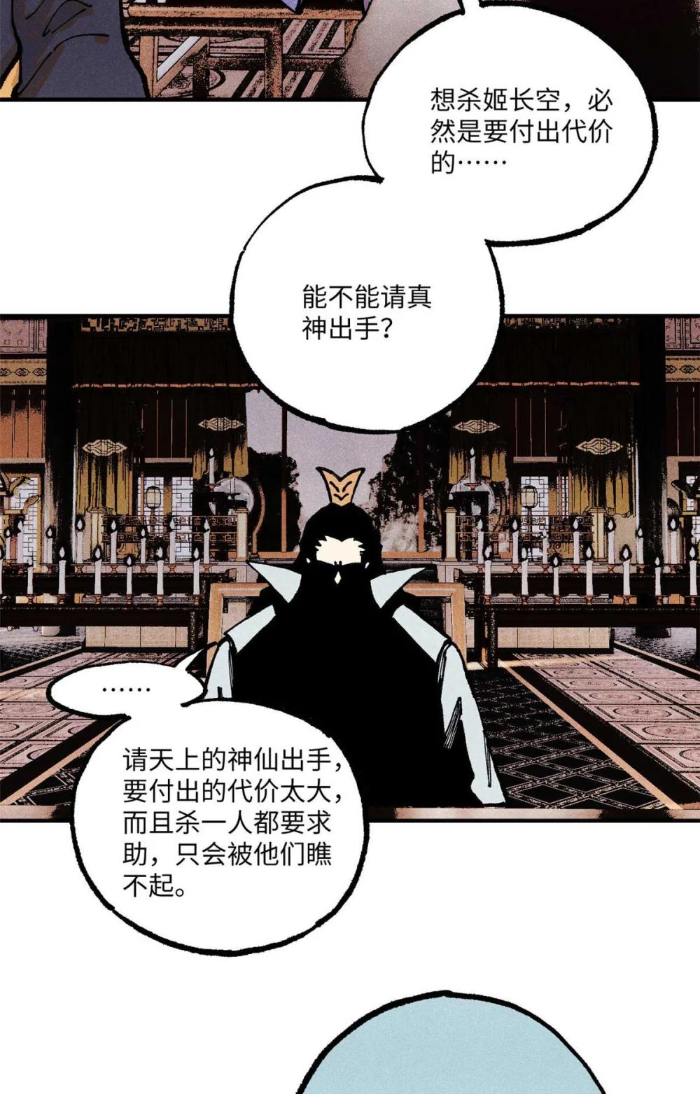 91 修真者联盟的杀局 第10页