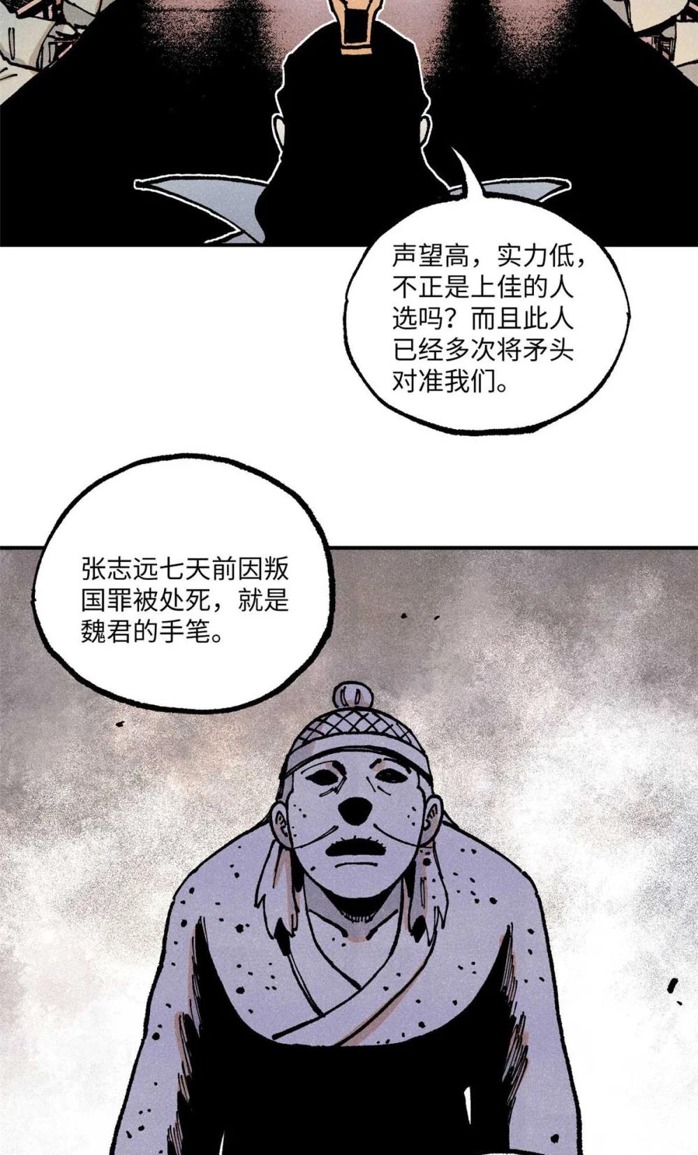 91 修真者联盟的杀局 第14页