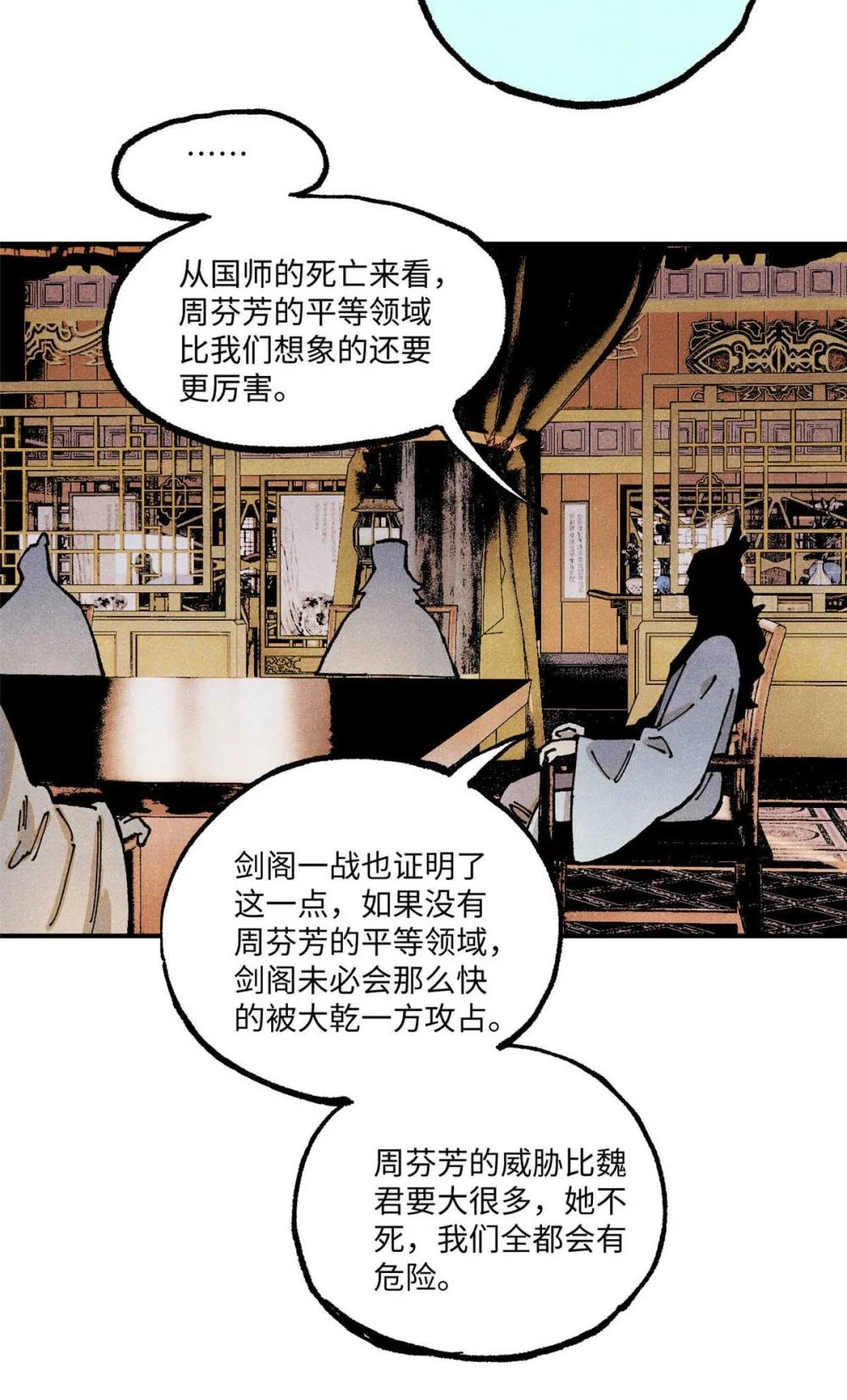 91 修真者联盟的杀局 第20页