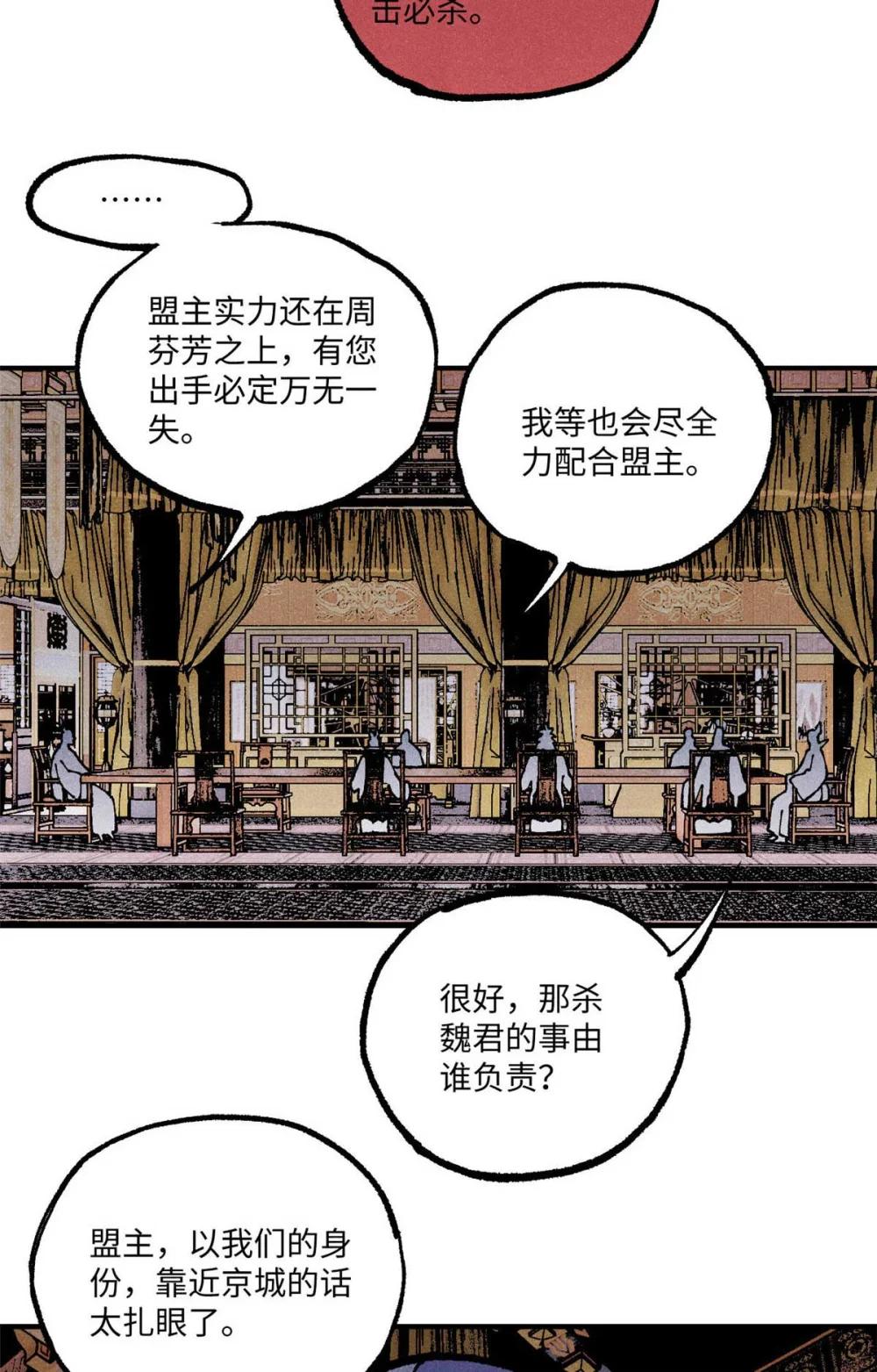 91 修真者联盟的杀局 第22页