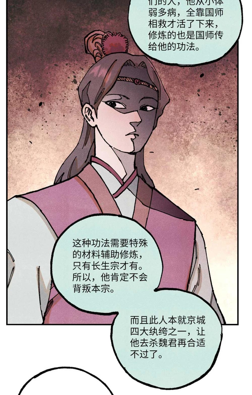 91 修真者联盟的杀局 第24页