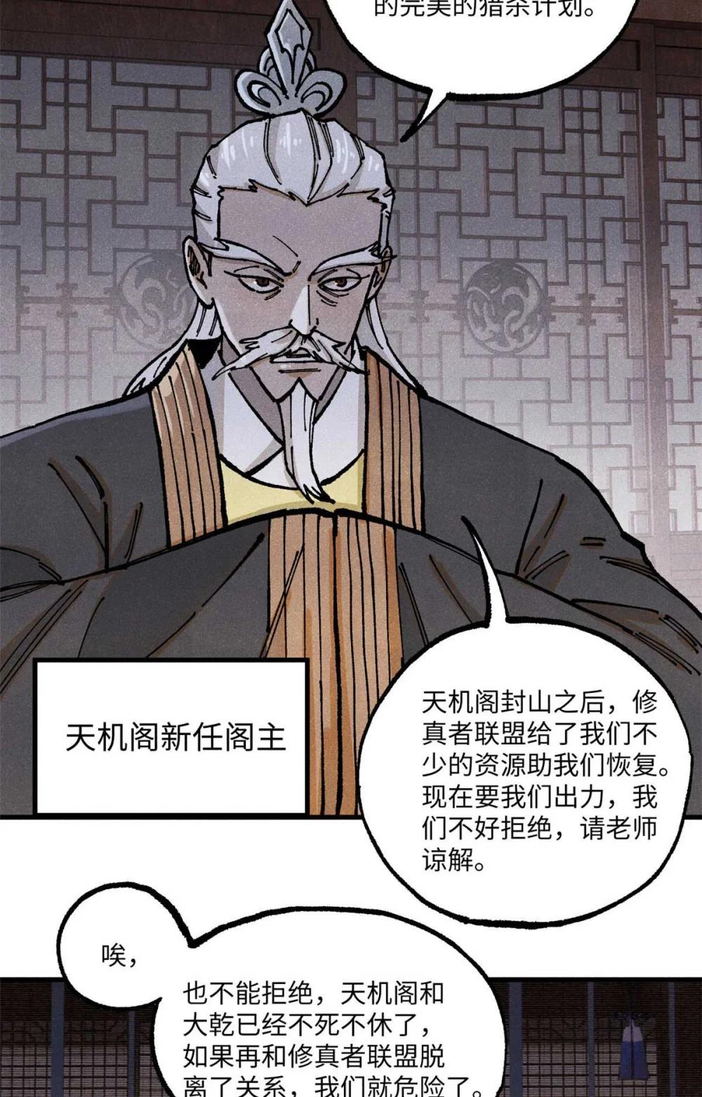 91 修真者联盟的杀局 第27页