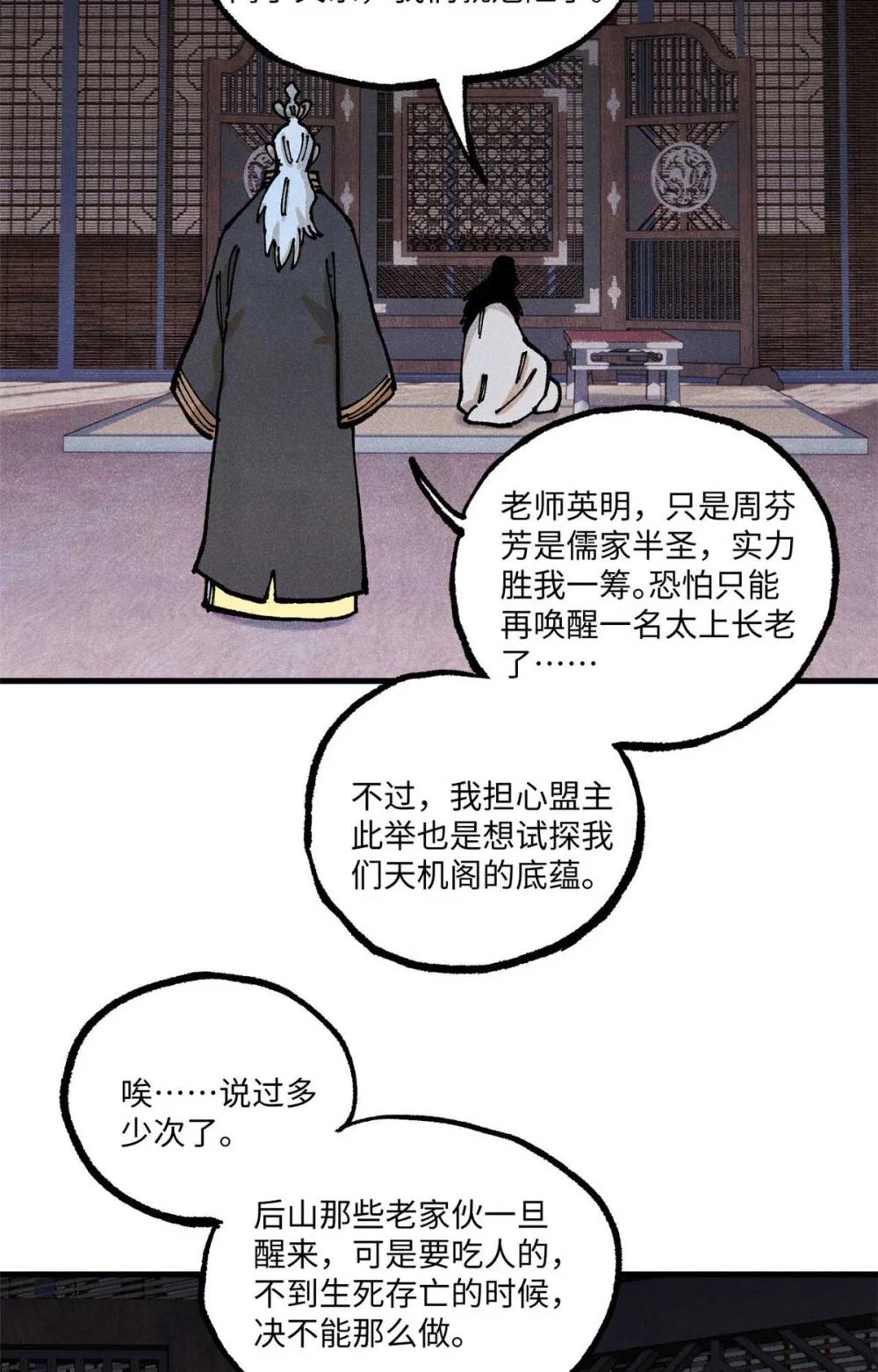 91 修真者联盟的杀局 第28页