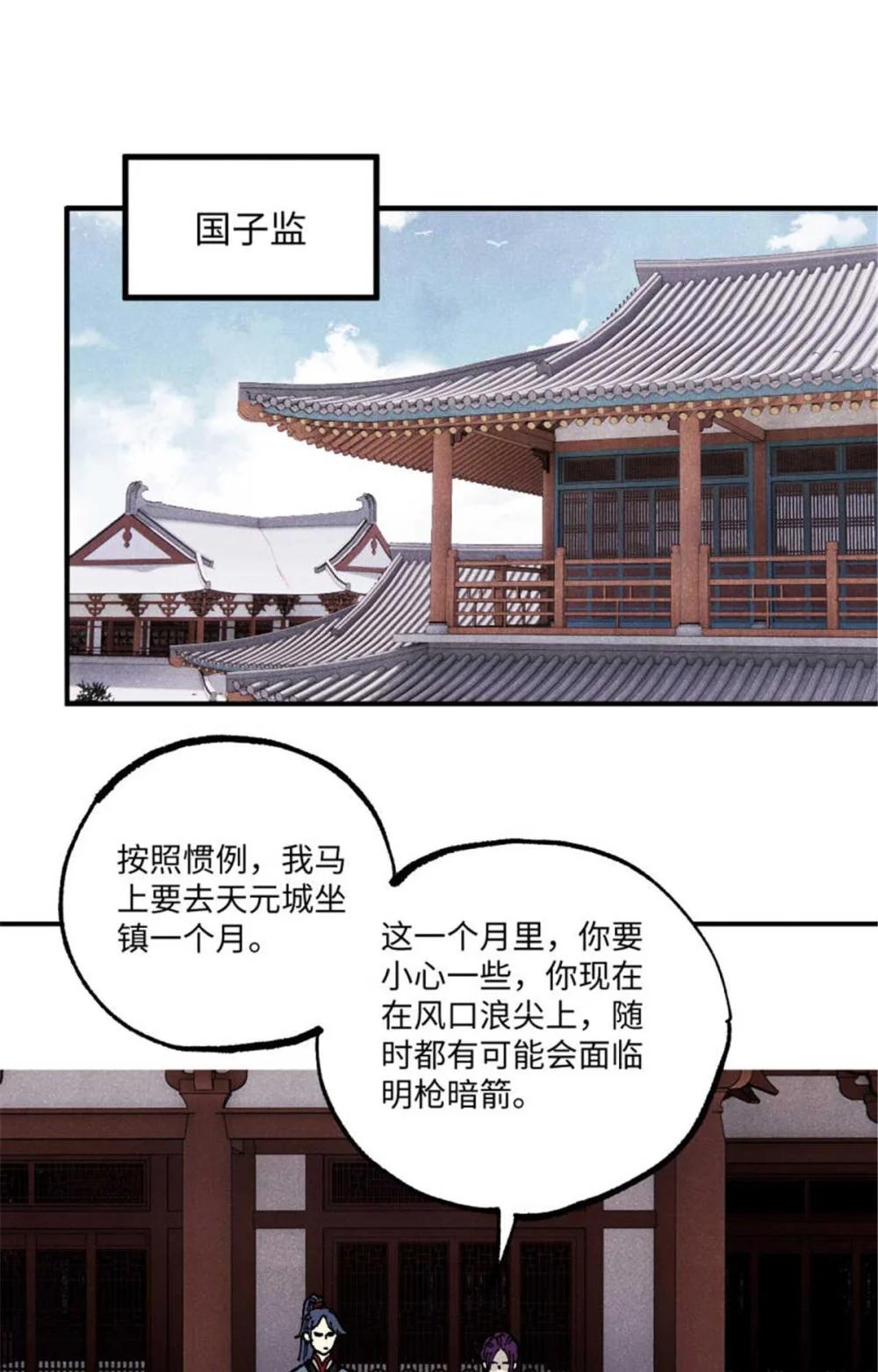 91 修真者联盟的杀局 第31页