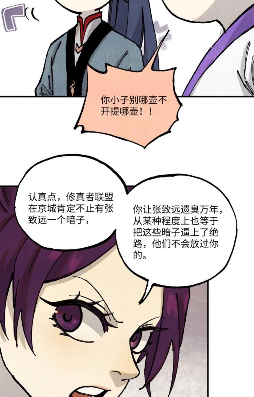 91 修真者联盟的杀局 第33页