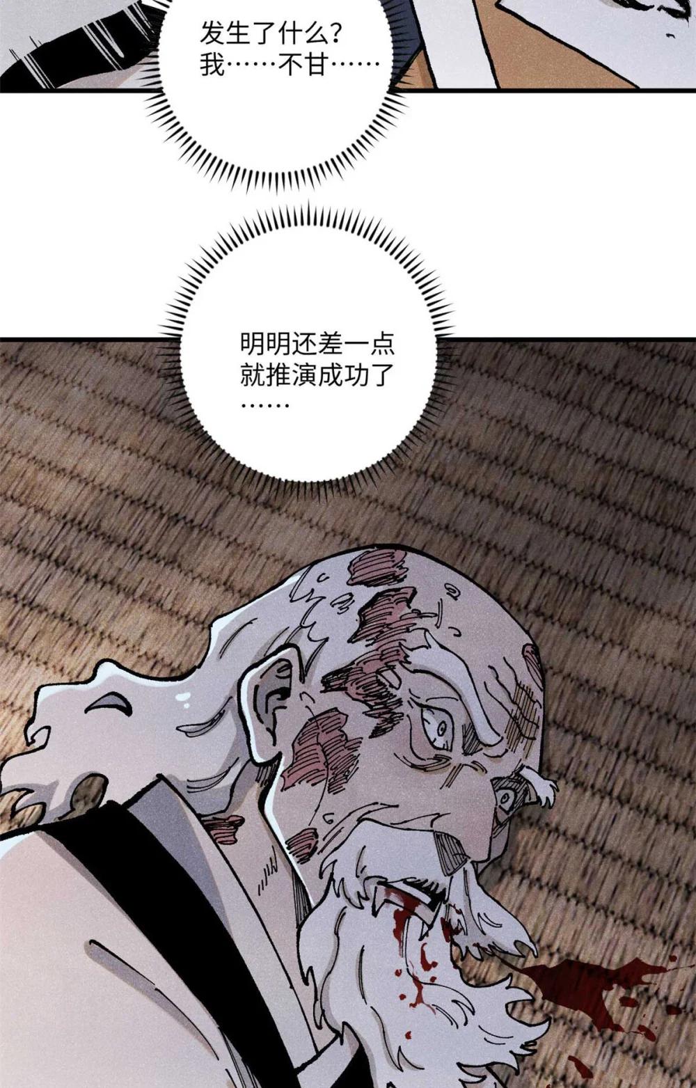 91 修真者联盟的杀局 第49页