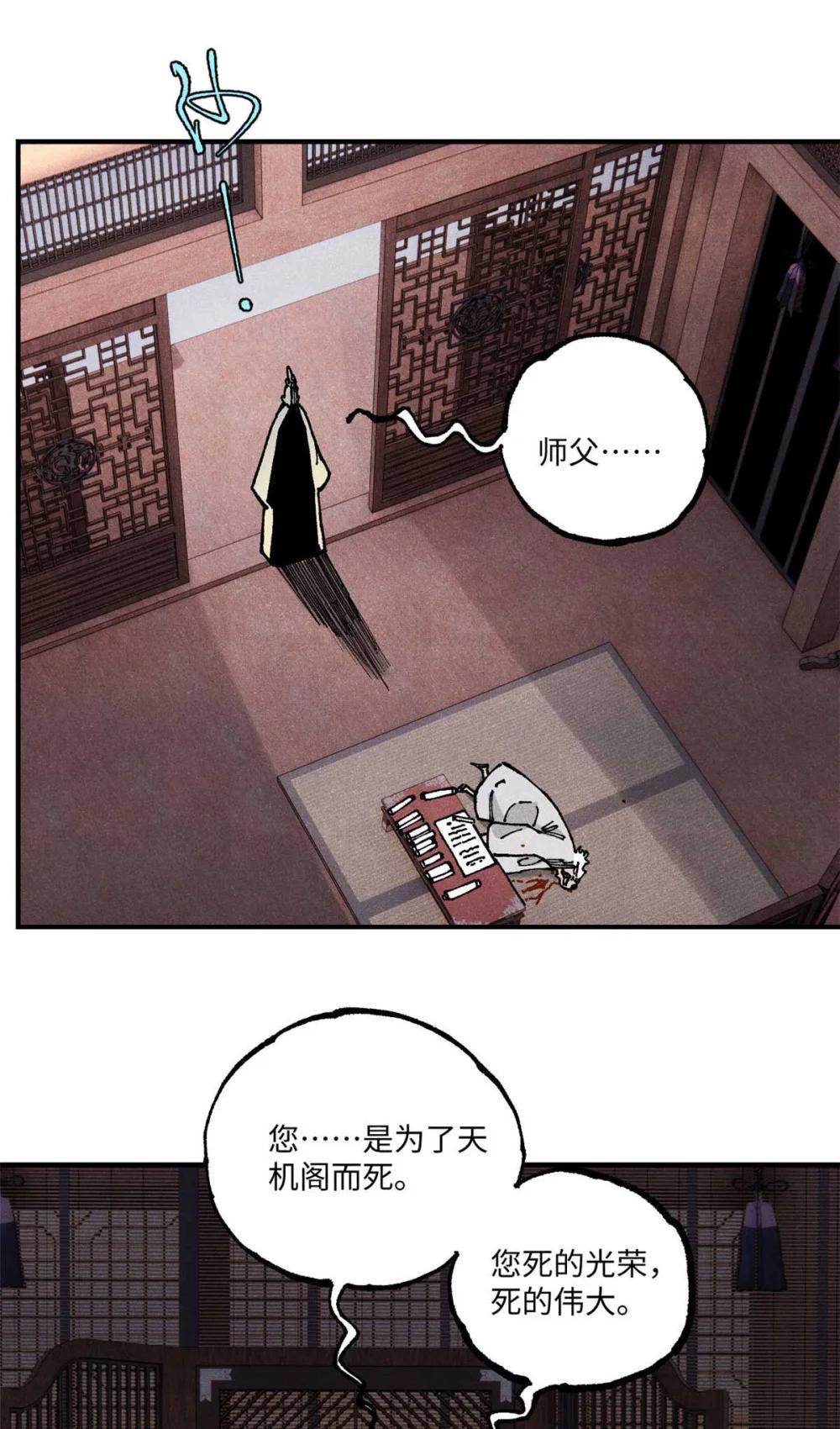 91 修真者联盟的杀局 第51页