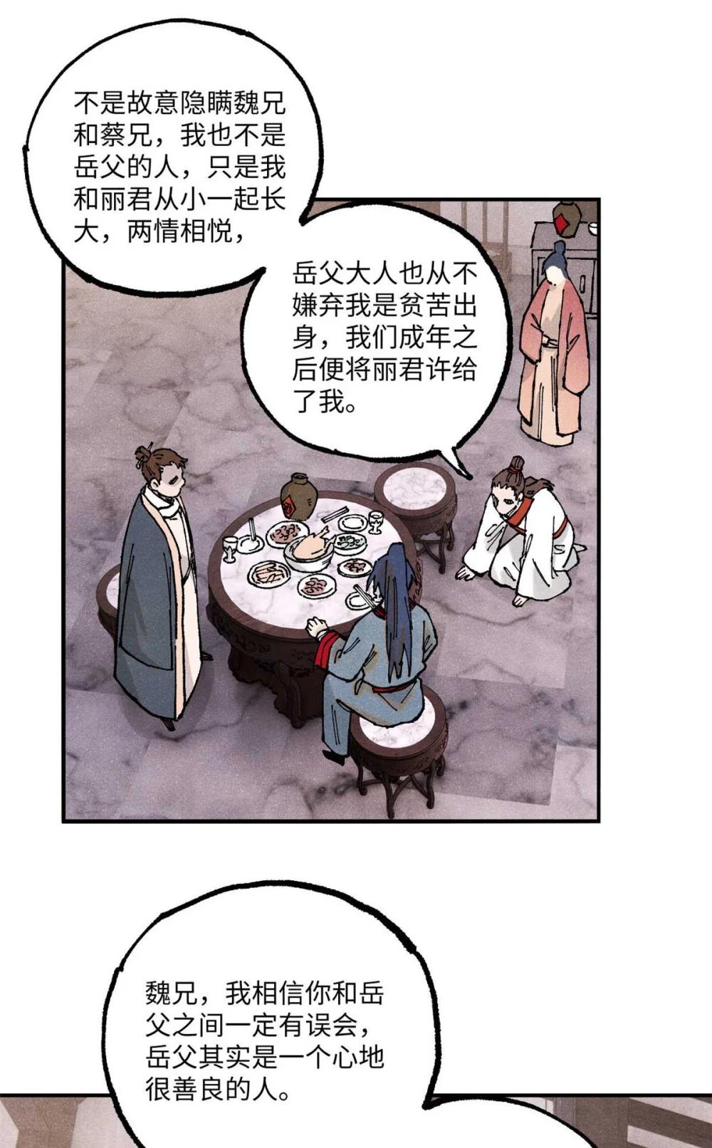 101 宋连城来访 第2页
