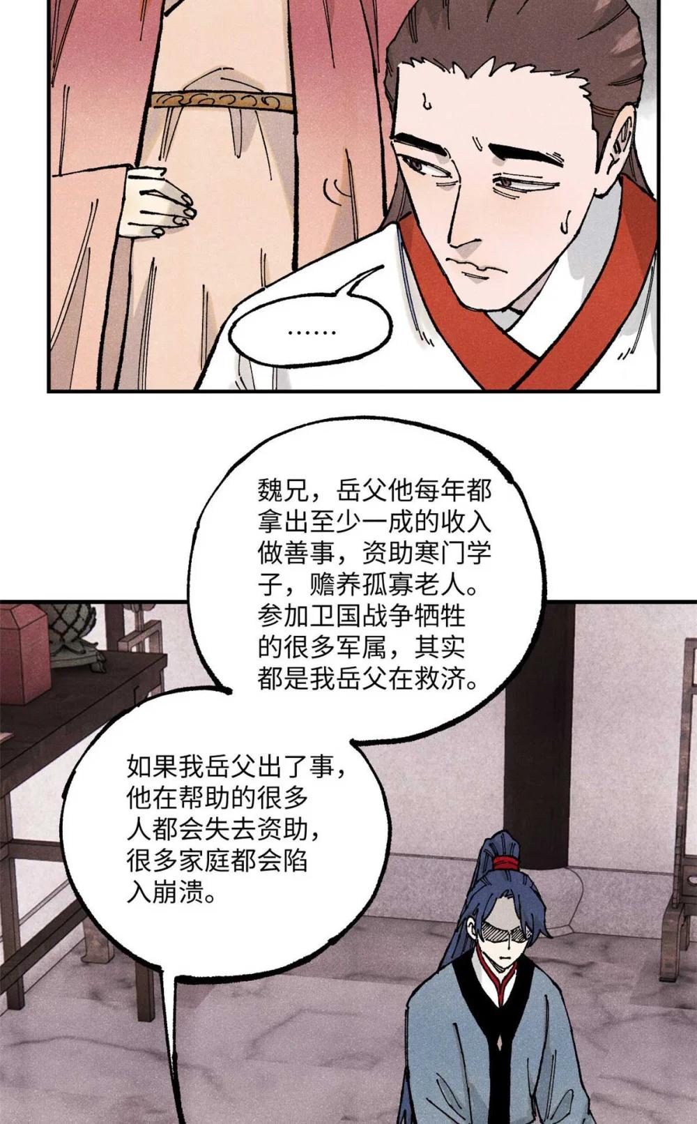 101 宋连城来访 第6页