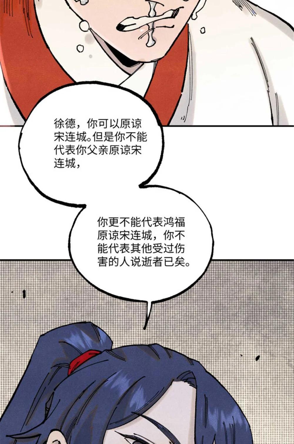 101 宋连城来访 第14页
