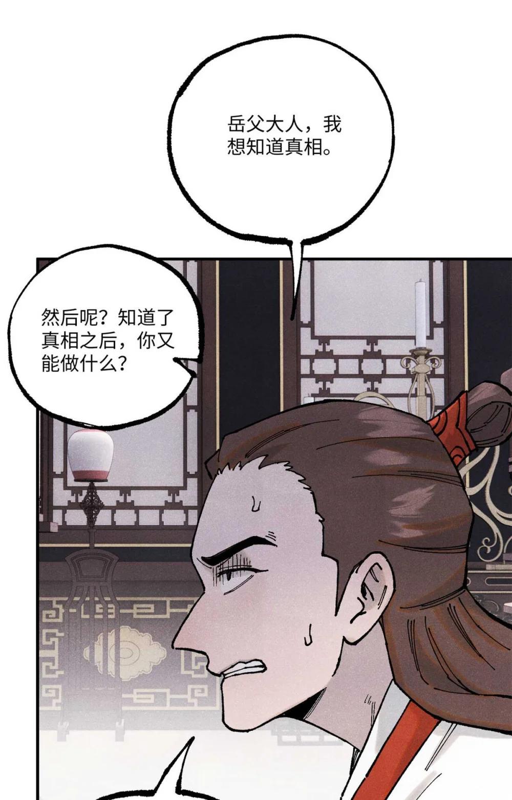 101 宋连城来访 第21页