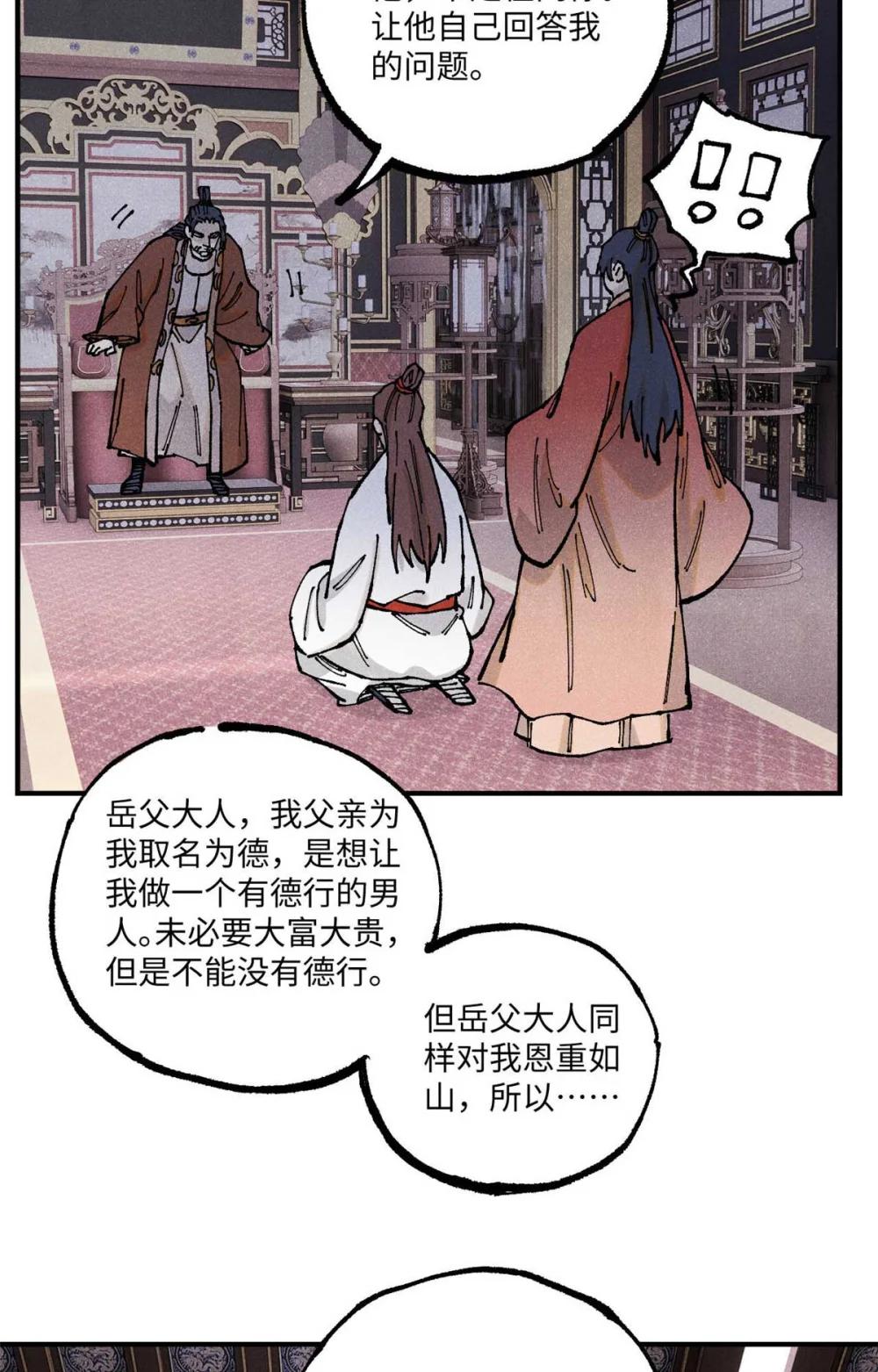 101 宋连城来访 第25页